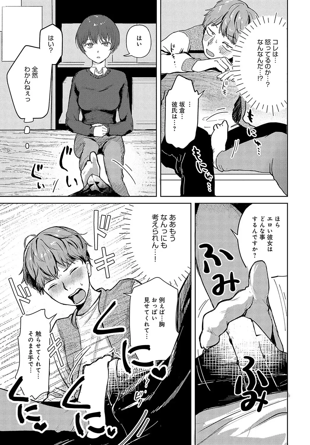 坂倉ちゃんは断らない 無料画像 5