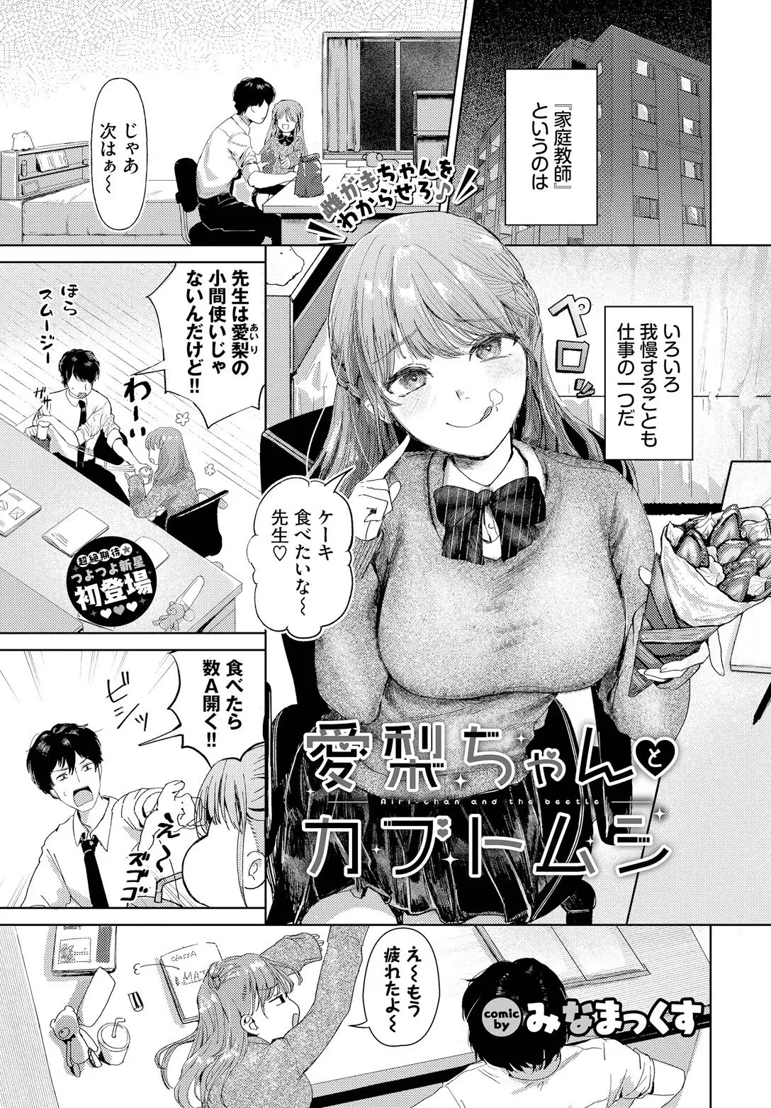 愛梨ちゃんとカブトムシ 無料画像 1