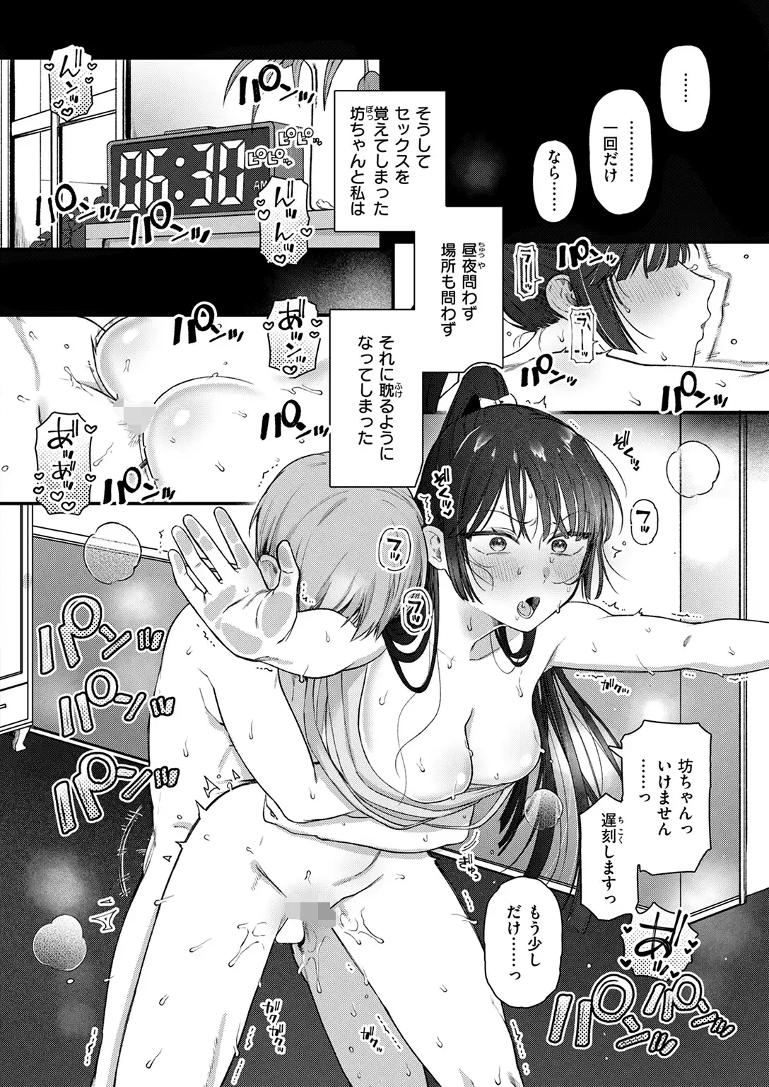 楓子と坊ちゃん 無料画像 10