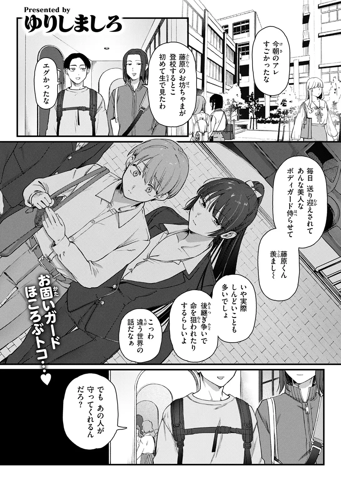 楓子と坊ちゃん 無料画像 3