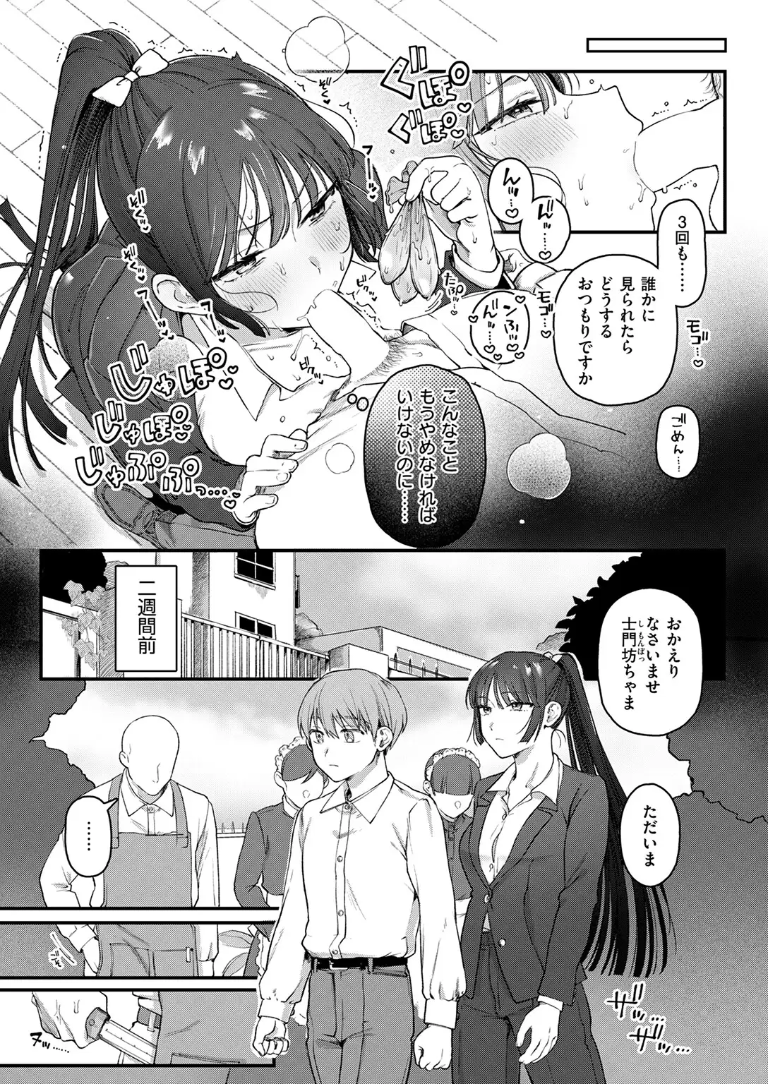 楓子と坊ちゃん 無料画像 5