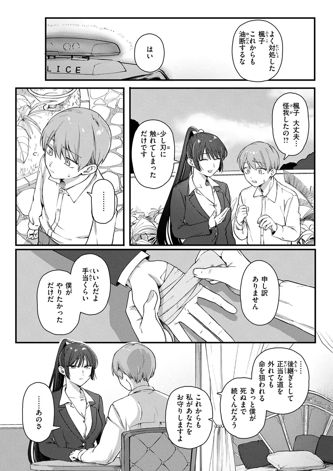 楓子と坊ちゃん 無料画像 7