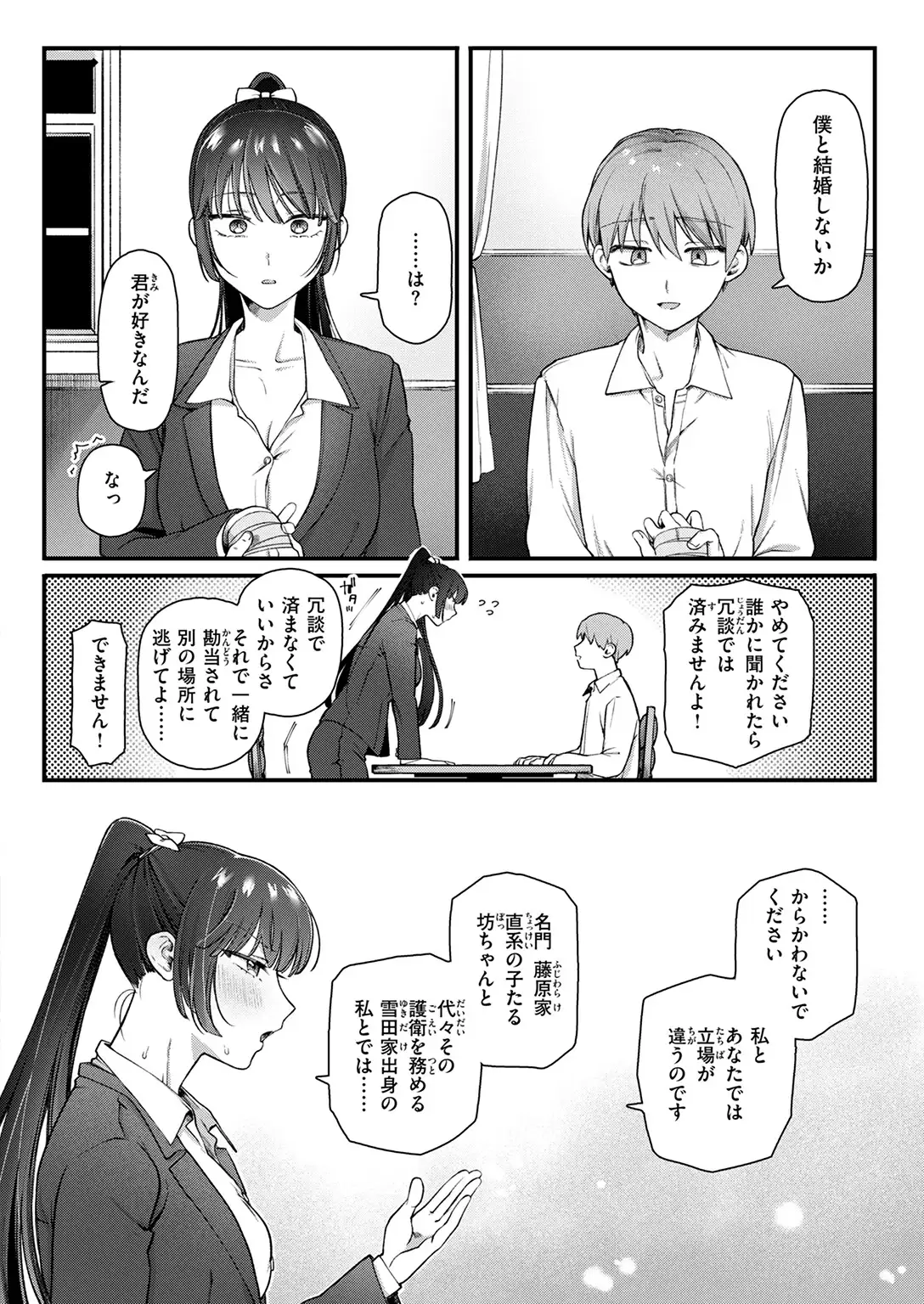 楓子と坊ちゃん 無料画像 8