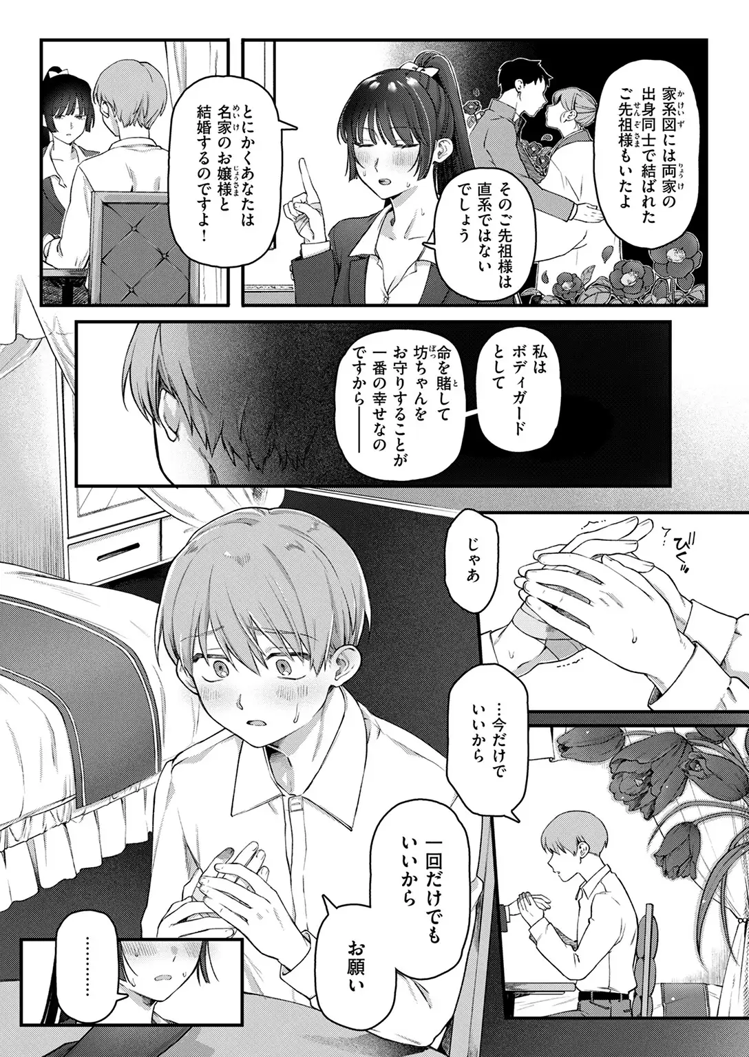 楓子と坊ちゃん 無料画像 9