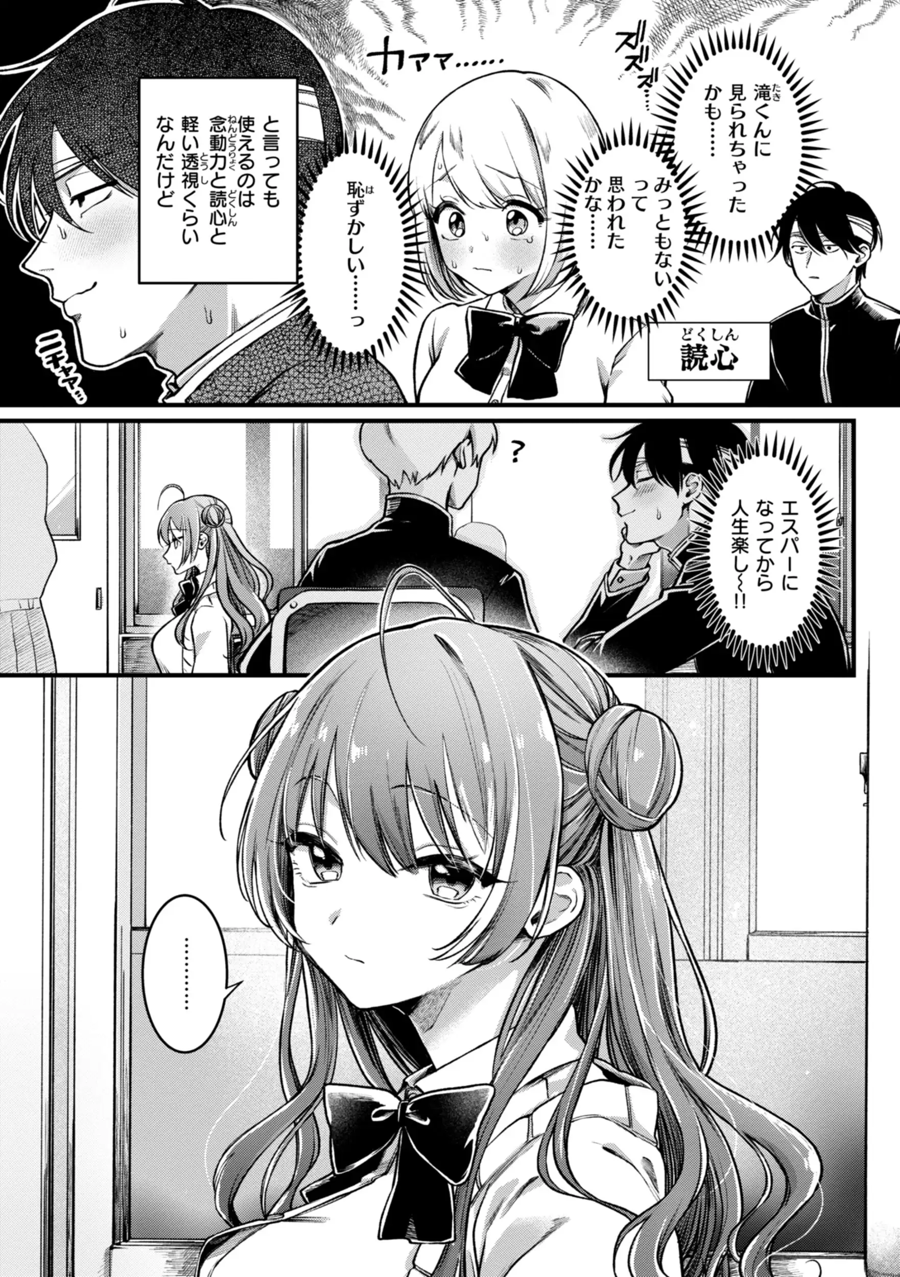 理痴的ヴィーナス【デジタル版限定おまけ付き】 無料画像 5
