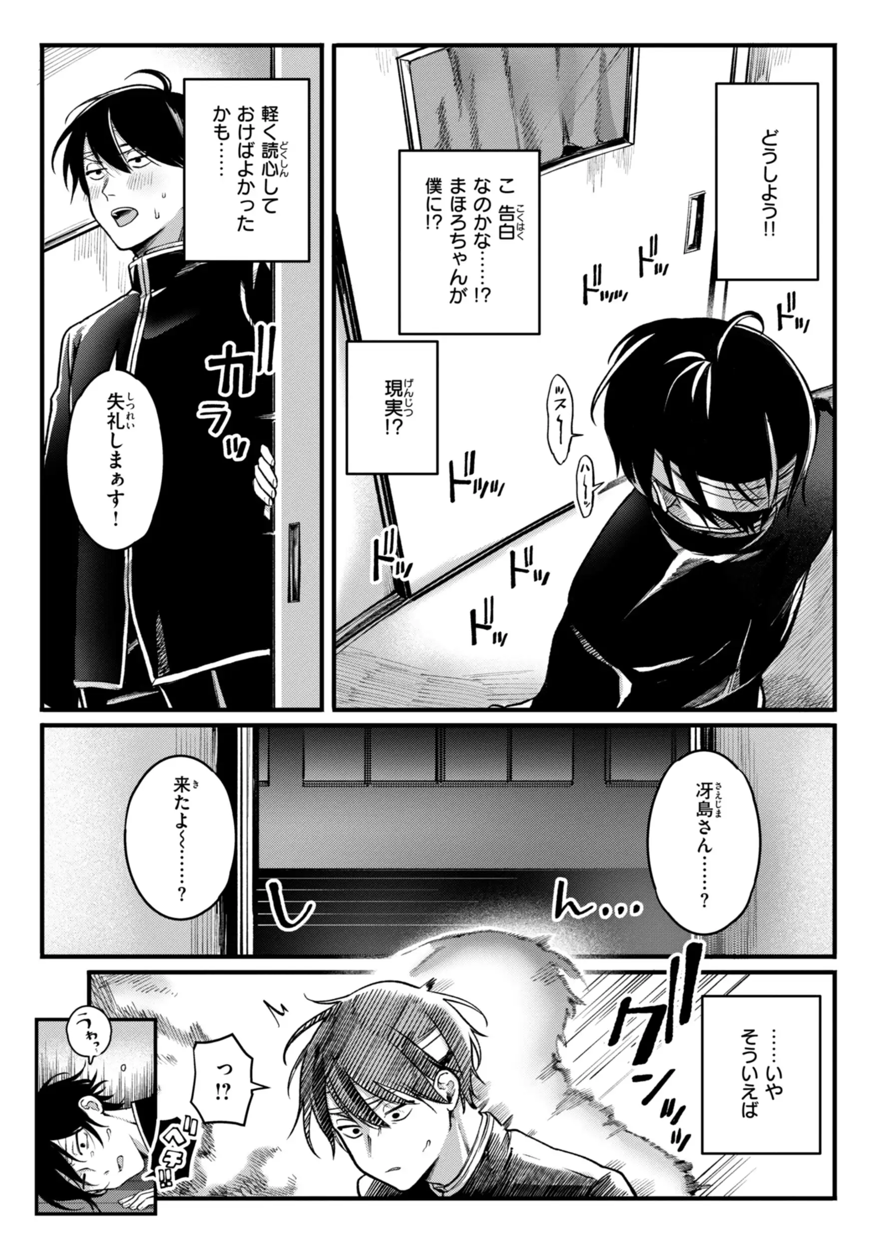 理痴的ヴィーナス【デジタル版限定おまけ付き】 無料画像 8