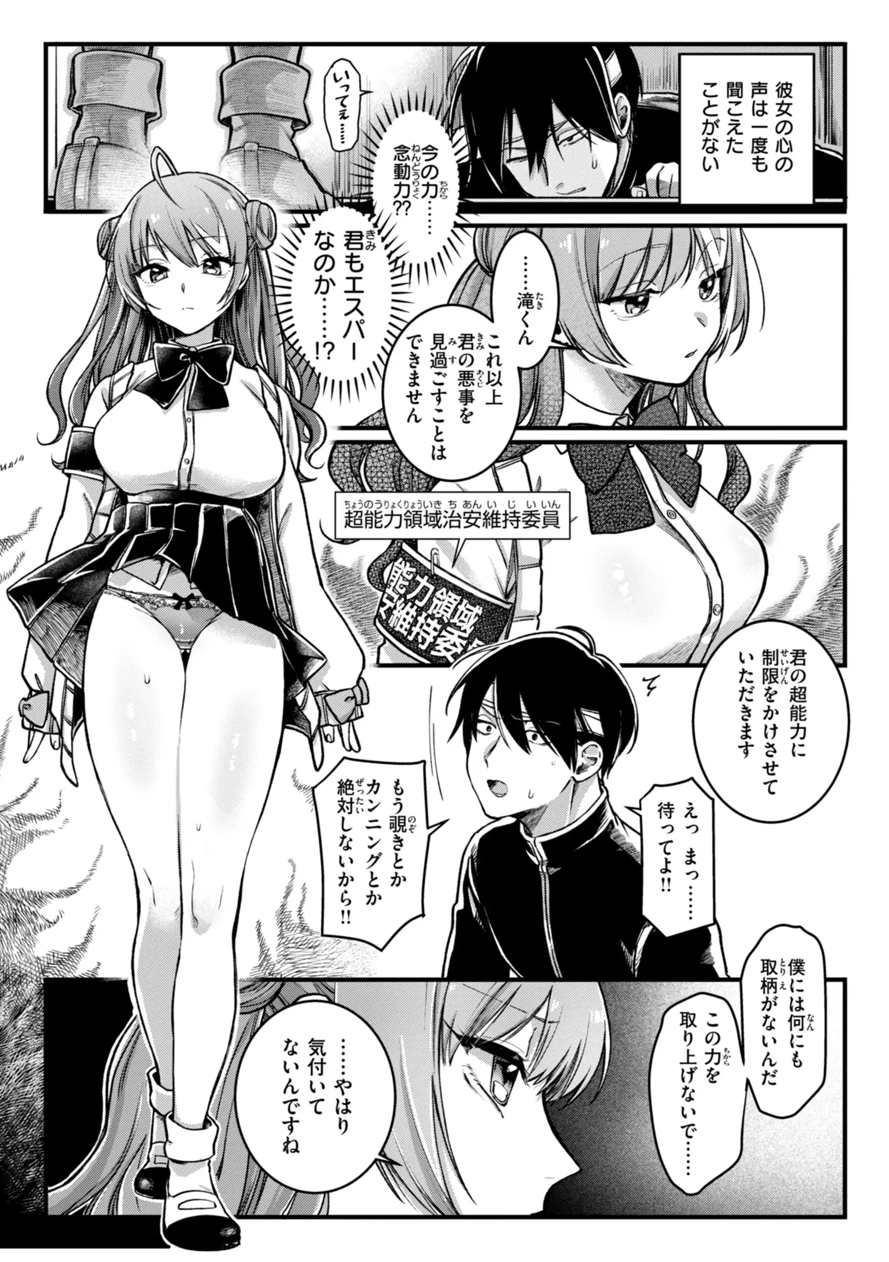 理痴的ヴィーナス【デジタル版限定おまけ付き】 無料画像 9