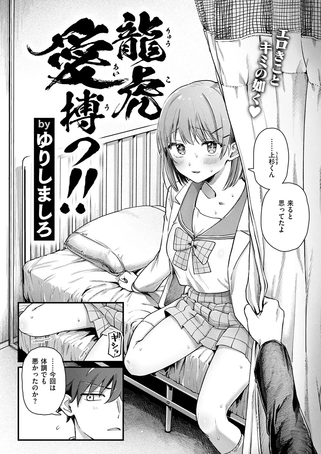 龍虎愛搏つ！！ 無料画像 4
