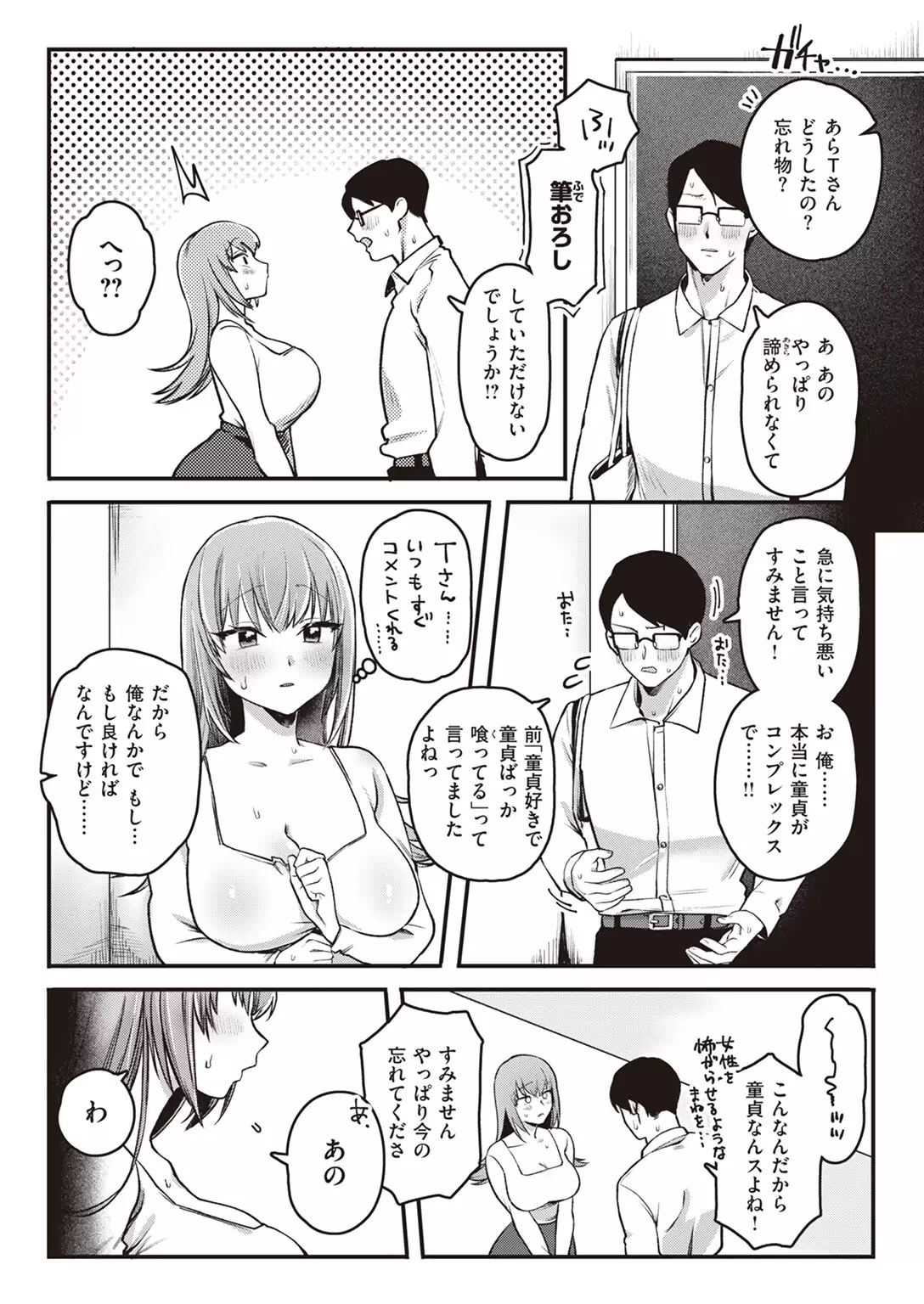 童貞たちの神になる 無料画像 5