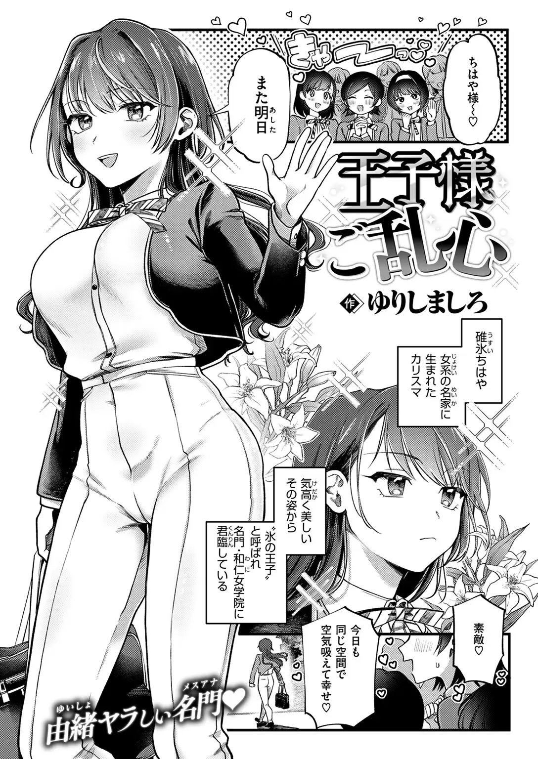 王子様ご乱心 無料画像 1