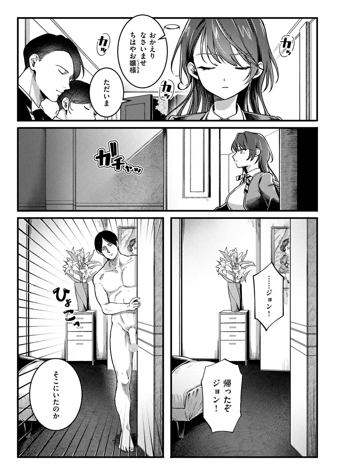 王子様ご乱心 無料画像 2