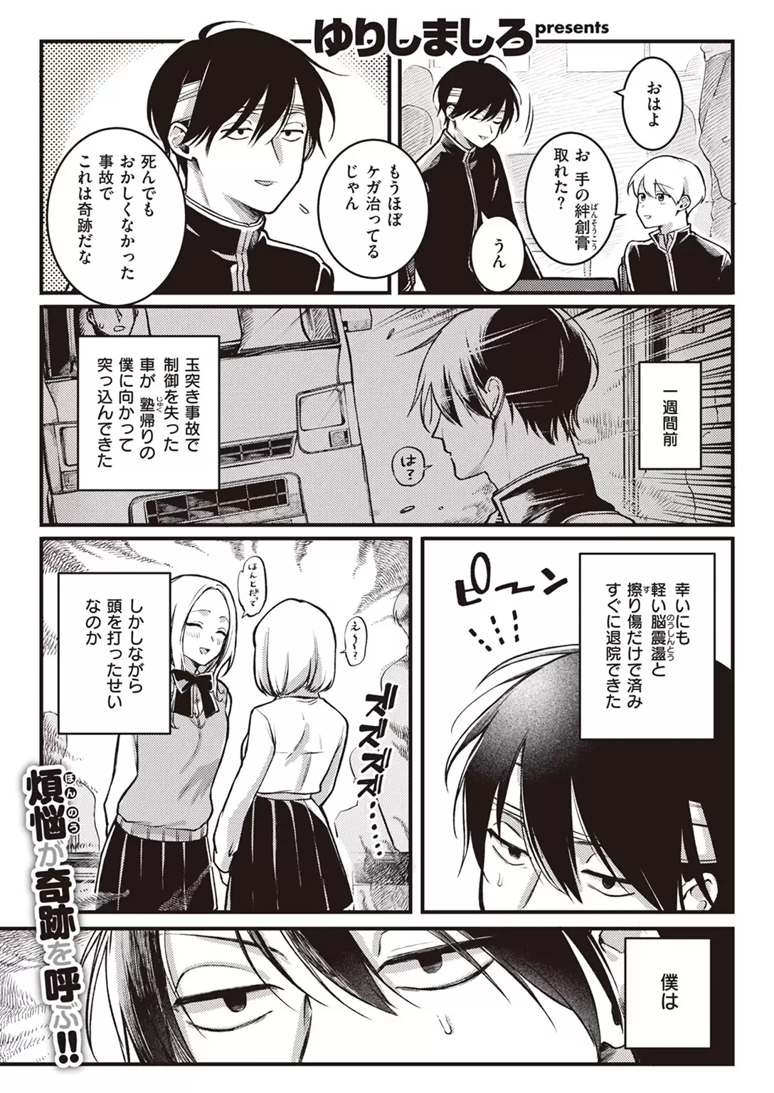 翻弄！ サイキっくす 無料画像 1