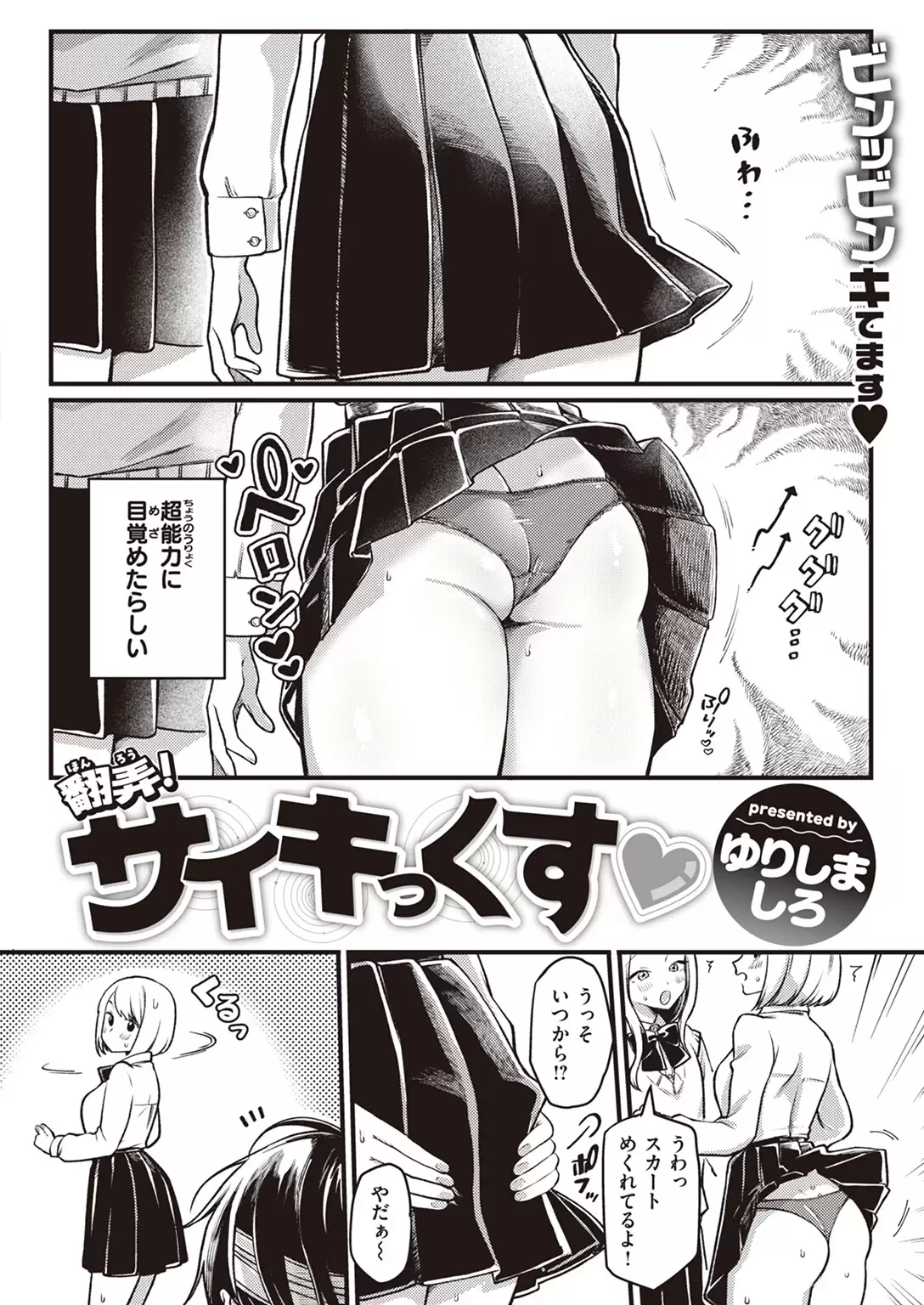 翻弄！ サイキっくす 無料画像 2