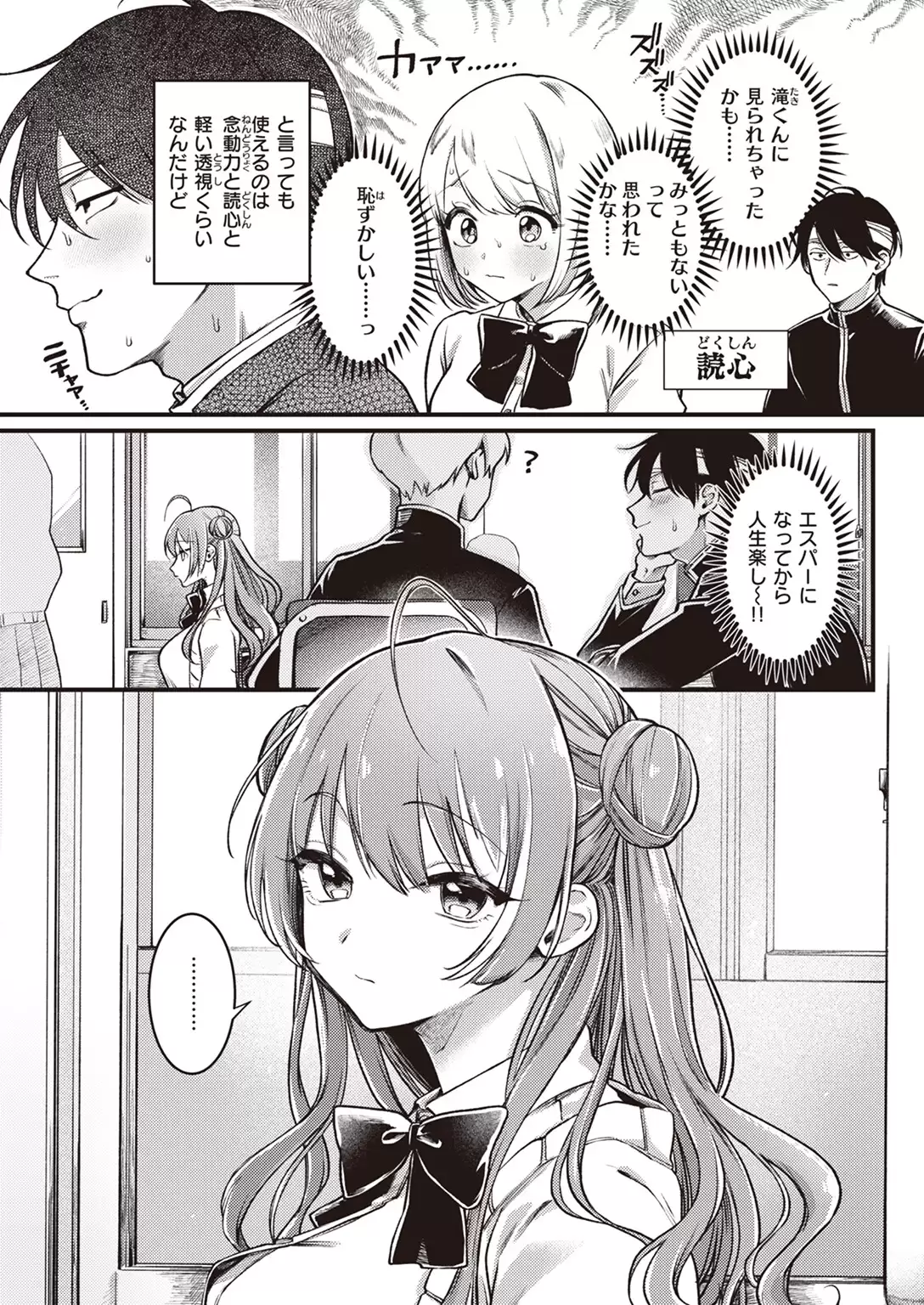 翻弄！ サイキっくす 無料画像 3
