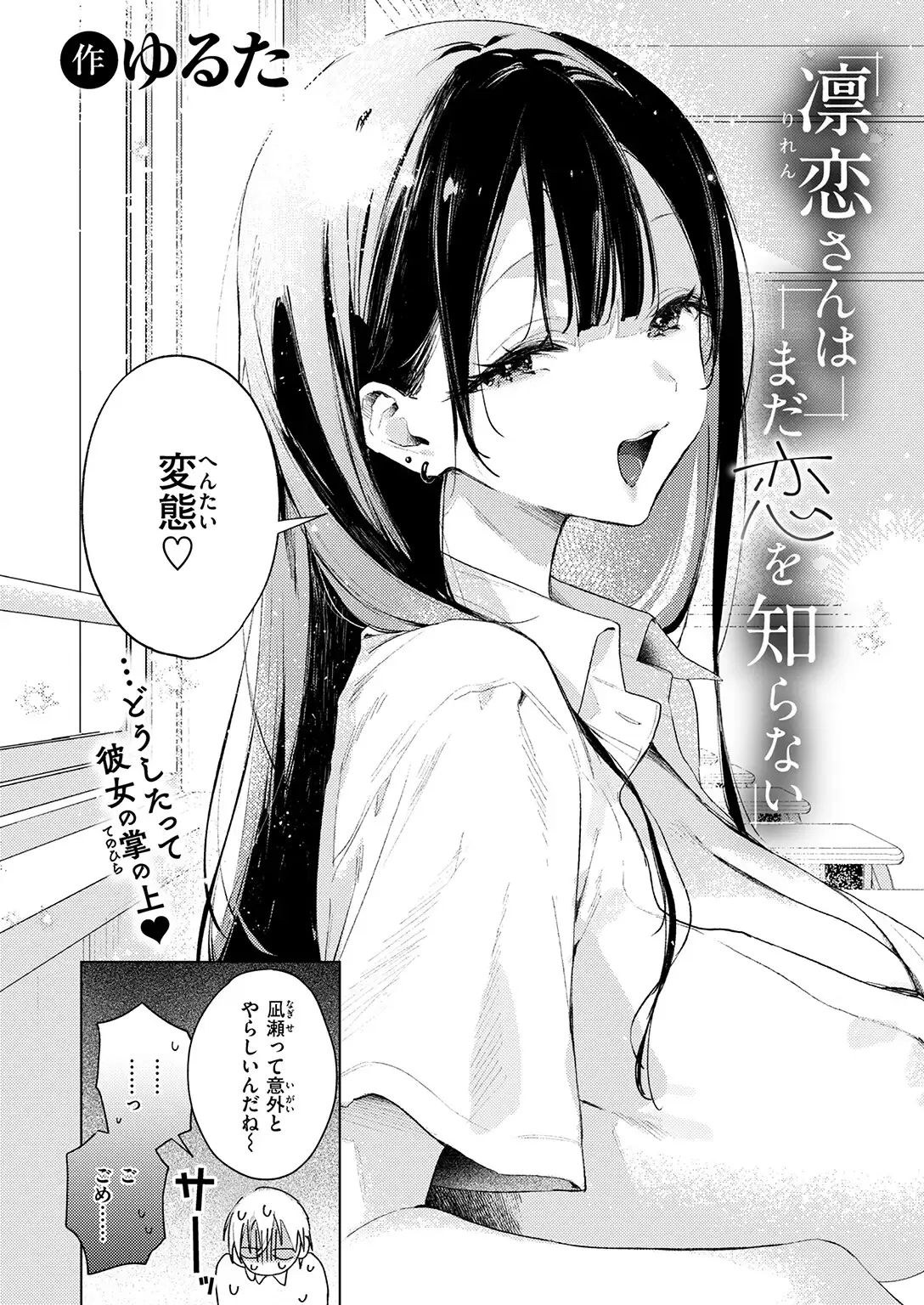 凛恋さんはまだ恋を知らない 無料画像 4