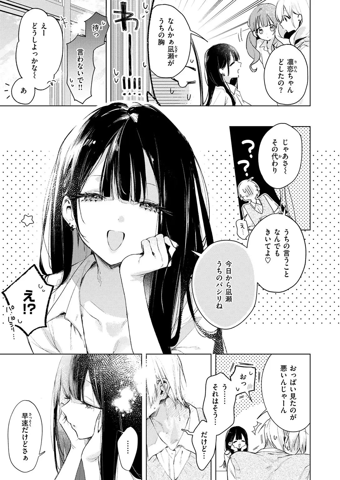 凛恋さんはまだ恋を知らない 無料画像 5