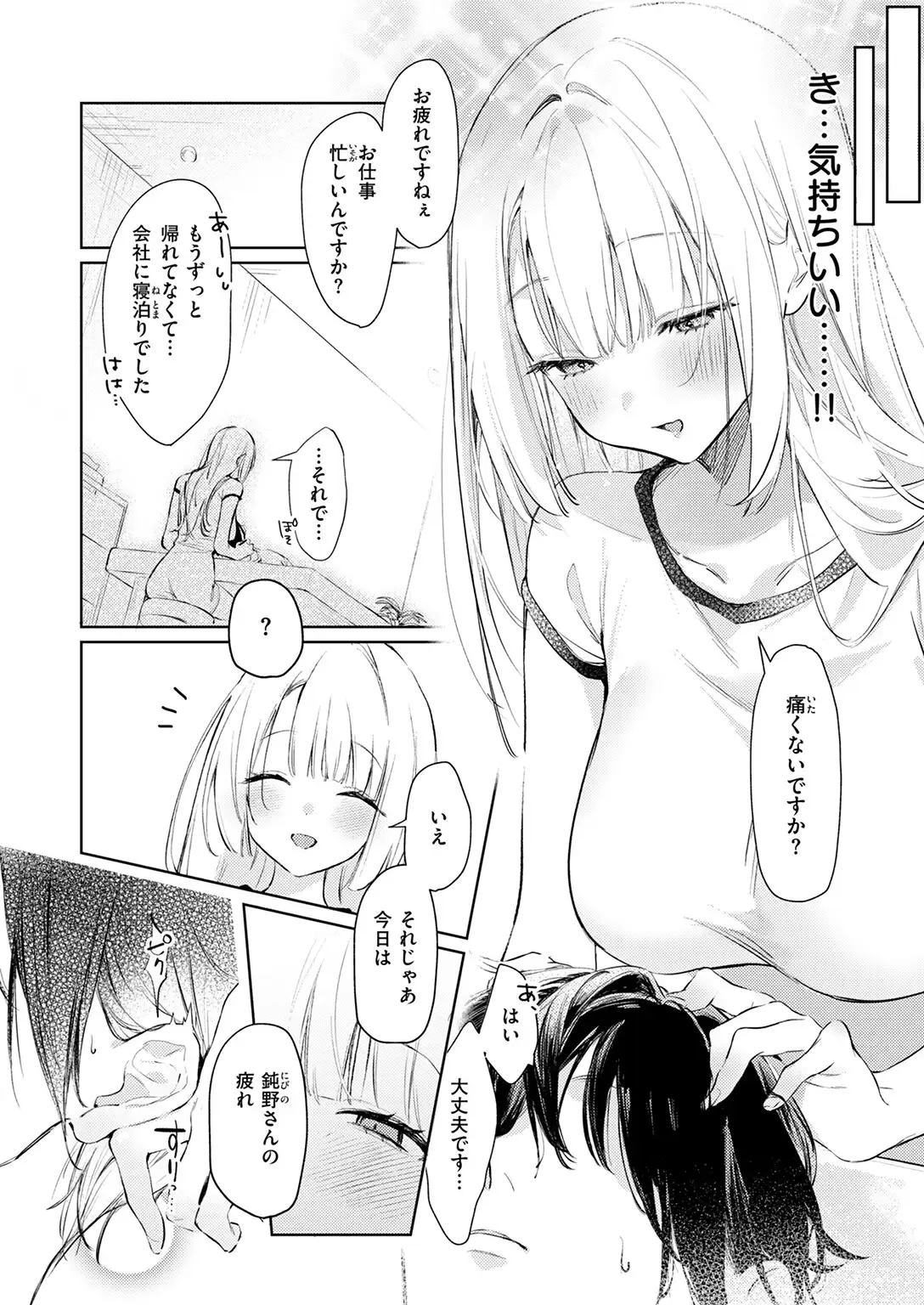重衣里さんは困らせたい 無料画像 6