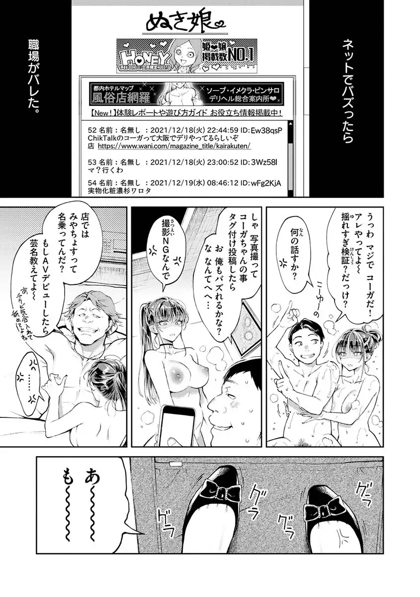 デリヘル嬢は本番なんかしません！【一話無料】 無料画像 1