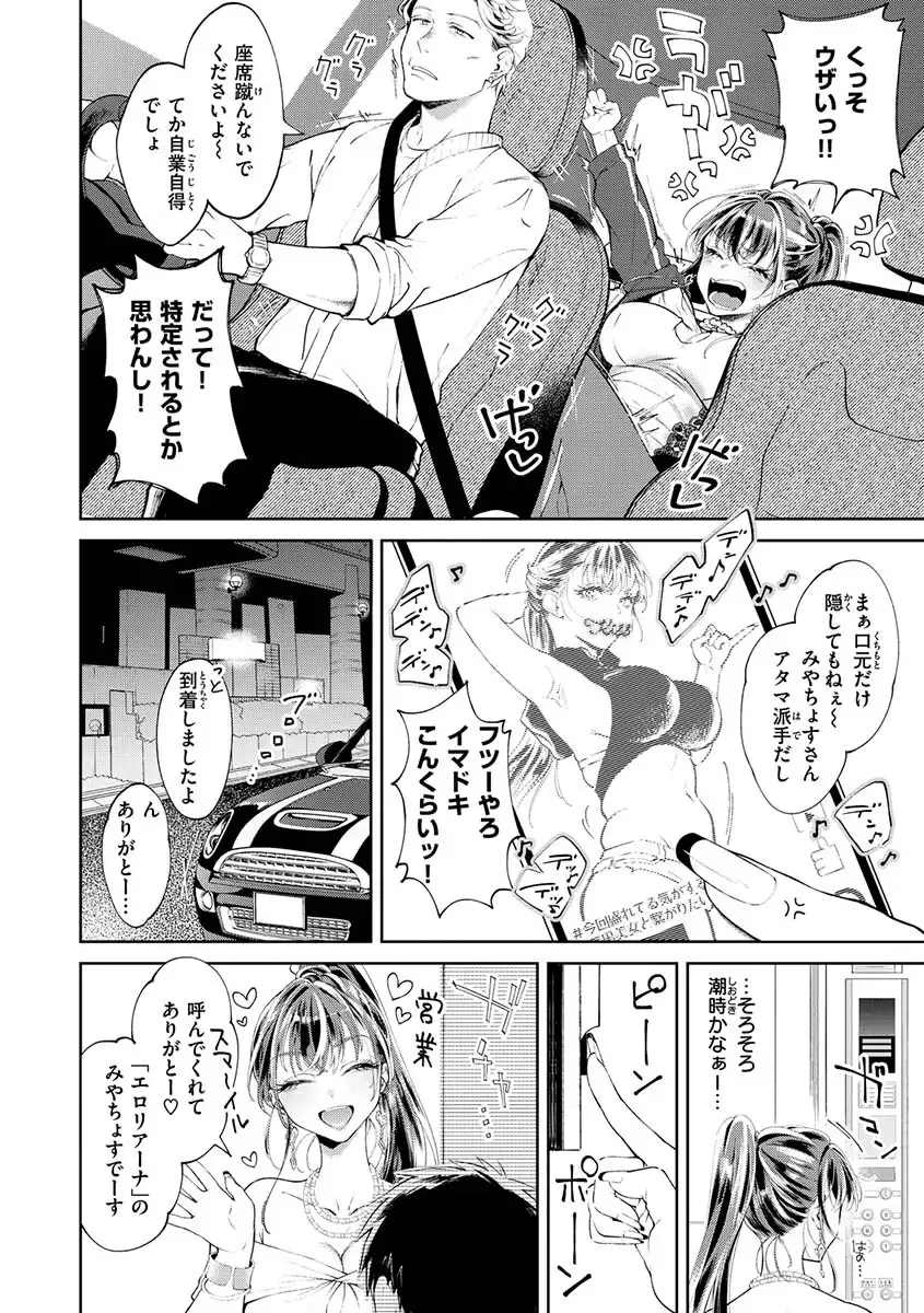 デリヘル嬢は本番なんかしません！【一話無料】 無料画像 2