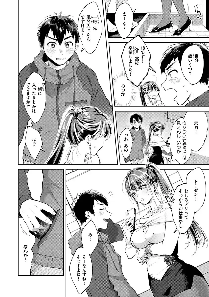 デリヘル嬢は本番なんかしません！【一話無料】 無料画像 4