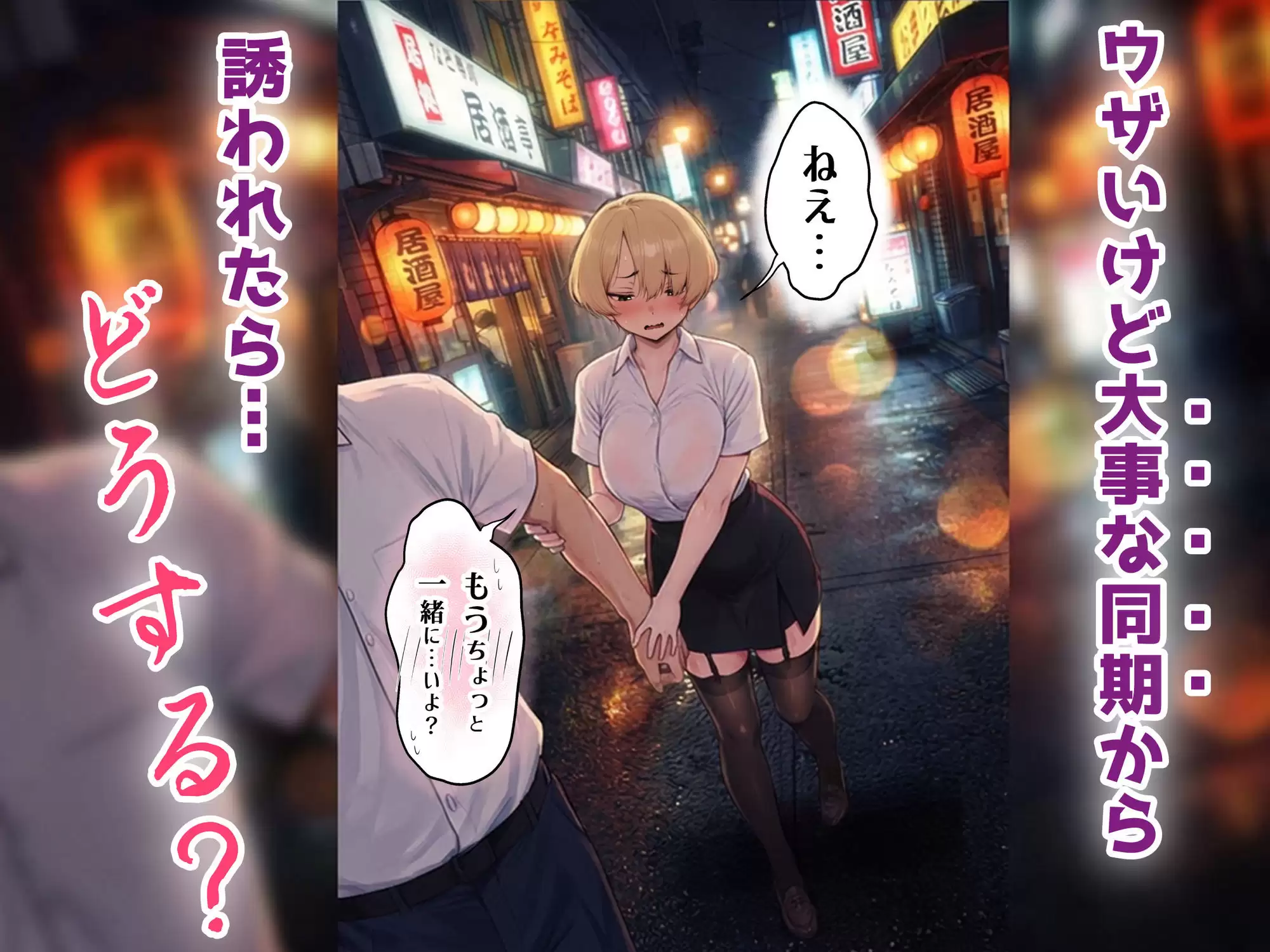 アラサーうざカワ同期とネカフェでHの相性確認をした結果 あいさつ 無料画像 1