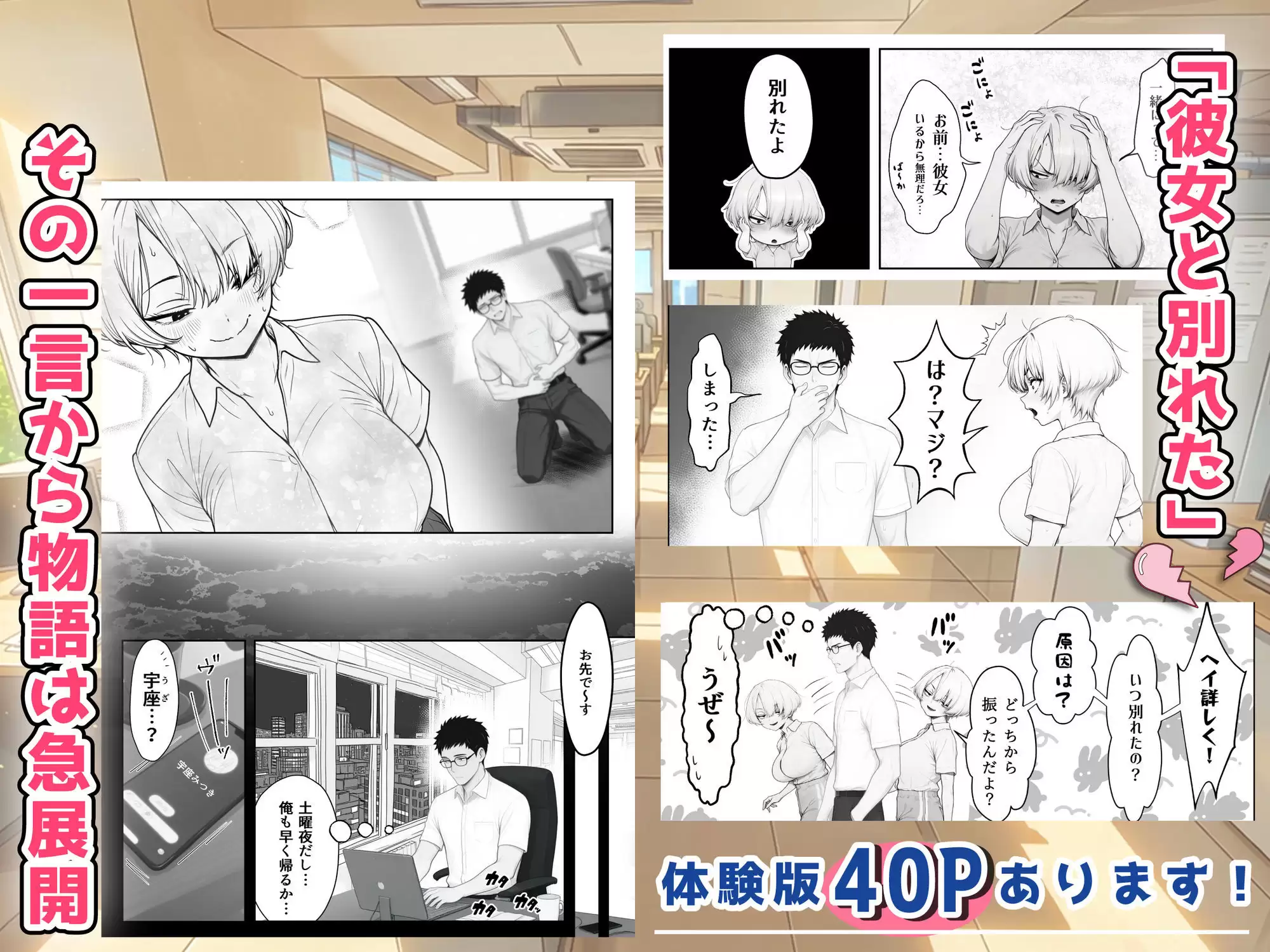 アラサーうざカワ同期とネカフェでHの相性確認をした結果 あいさつ 無料画像 3