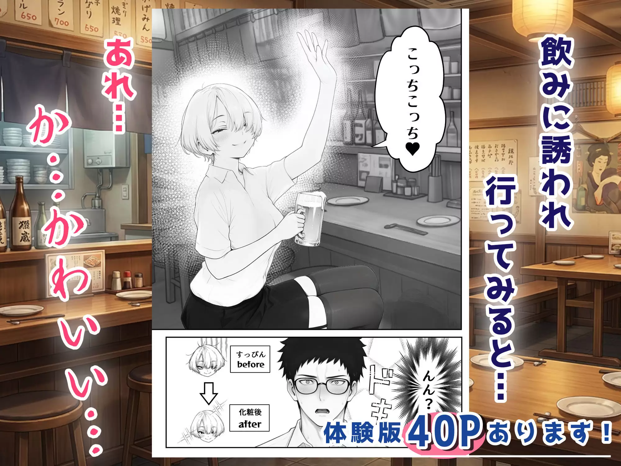 アラサーうざカワ同期とネカフェでHの相性確認をした結果 あいさつ 無料画像 4