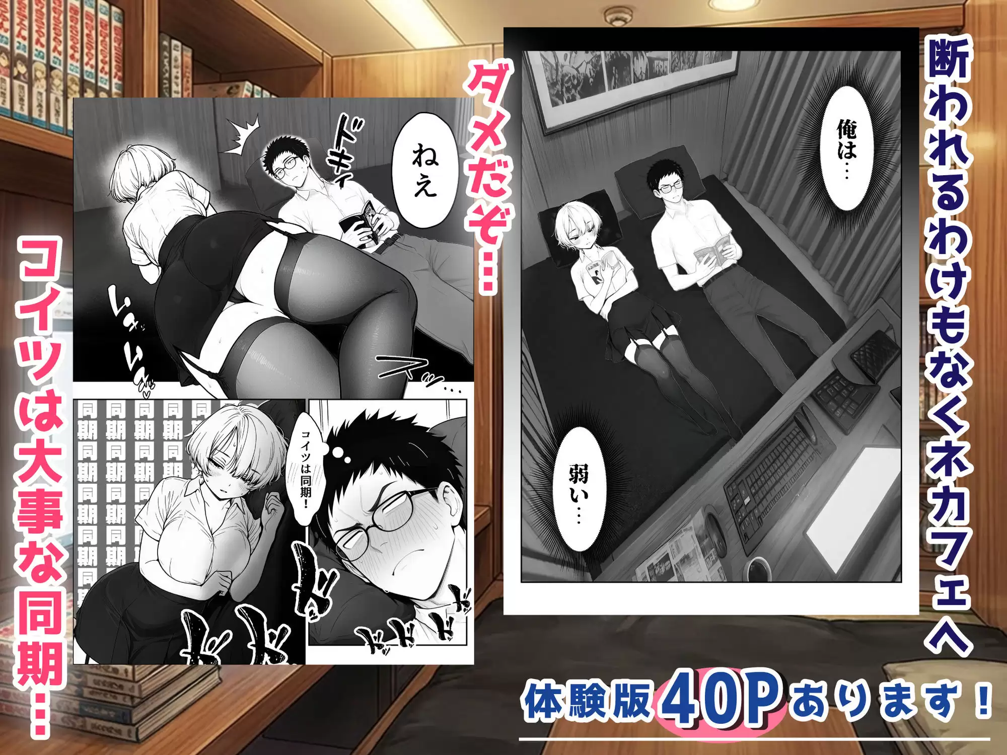 アラサーうざカワ同期とネカフェでHの相性確認をした結果 あいさつ 無料画像 7