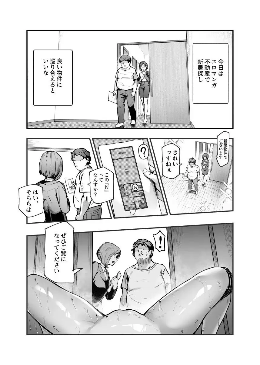 エロマンガ不動産へようこそ♪EX 女の子付物件内見できます！！ にゅう工房 無料画像 1