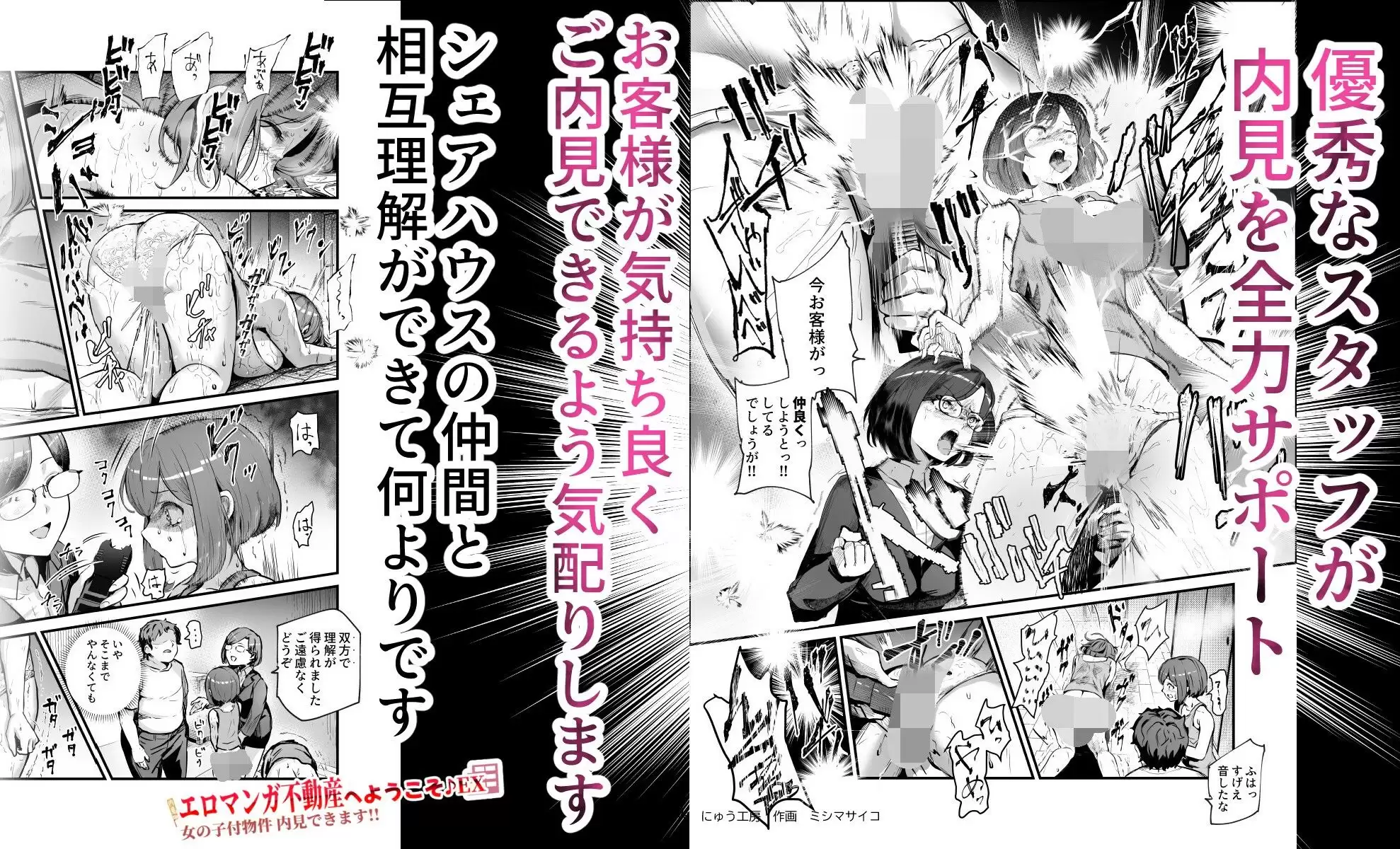 エロマンガ不動産へようこそ♪EX 女の子付物件内見できます！！ にゅう工房 無料画像 5