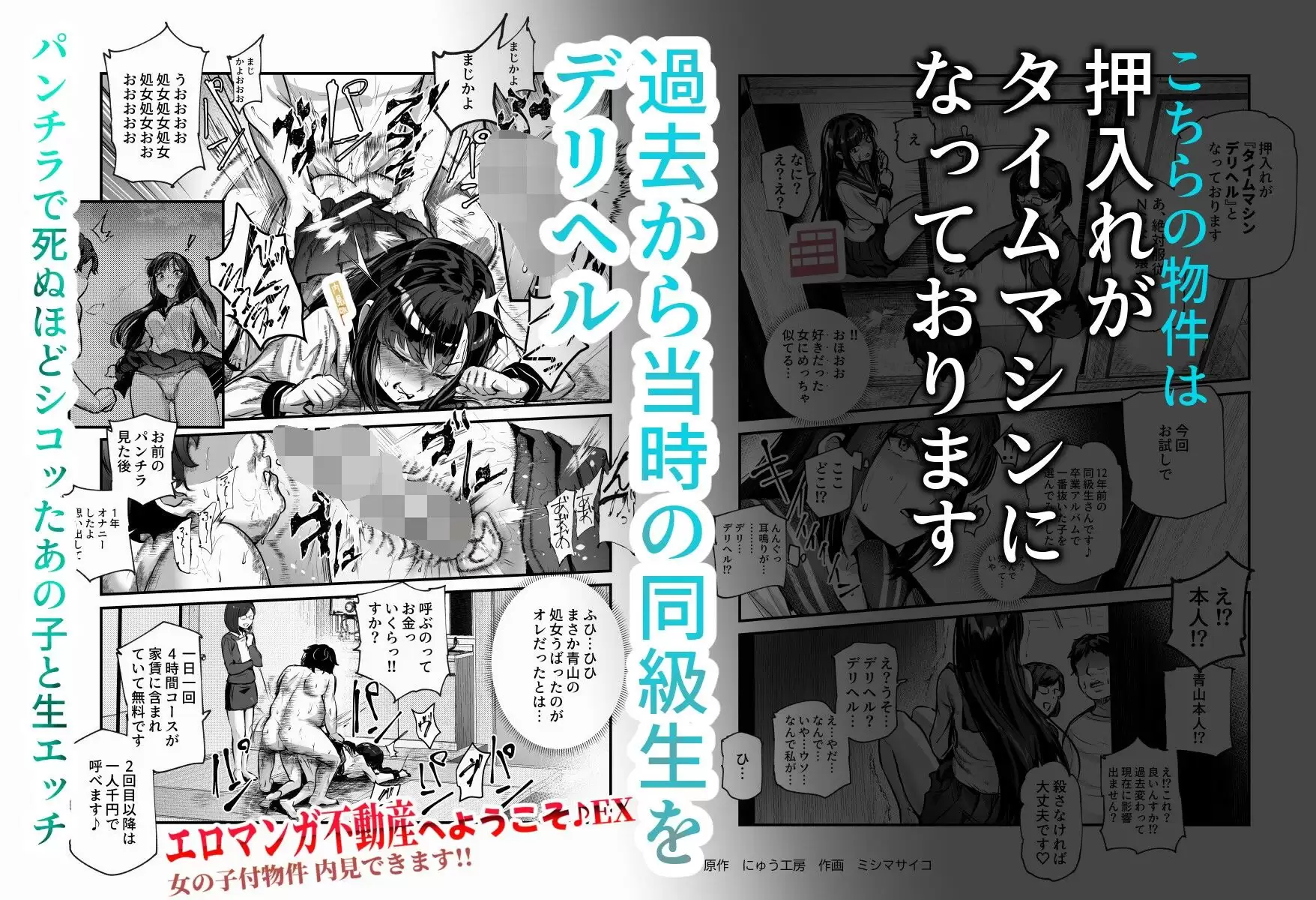 エロマンガ不動産へようこそ♪EX 女の子付物件内見できます！！ にゅう工房 無料画像 6