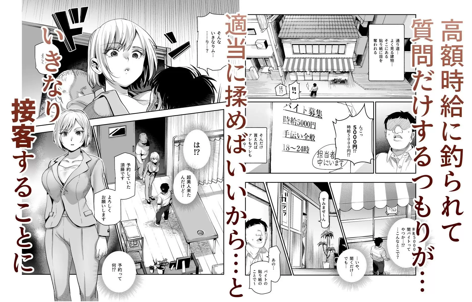 バイト先がチートマッサージ店だった件EX〜初出勤の日からド級美女を触りまくってイカせまくりました〜 にゅう工房 無料画像 1