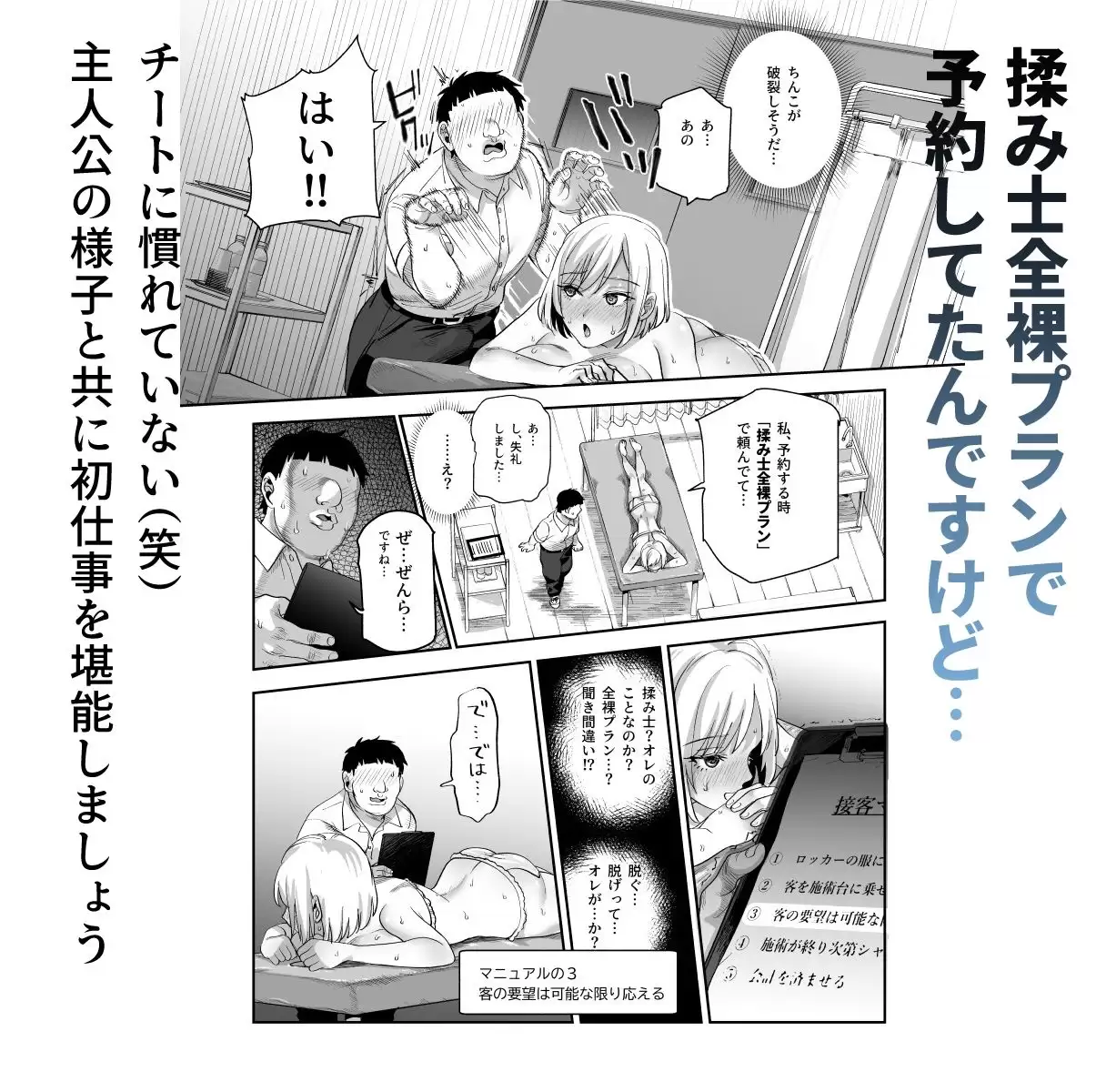 バイト先がチートマッサージ店だった件EX〜初出勤の日からド級美女を触りまくってイカせまくりました〜 にゅう工房 無料画像 10
