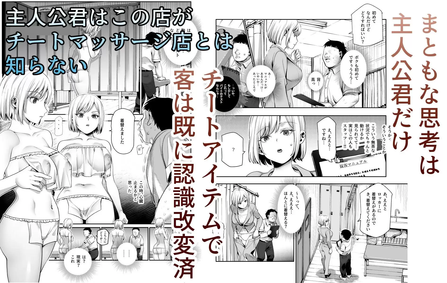 バイト先がチートマッサージ店だった件EX〜初出勤の日からド級美女を触りまくってイカせまくりました〜 にゅう工房 無料画像 2