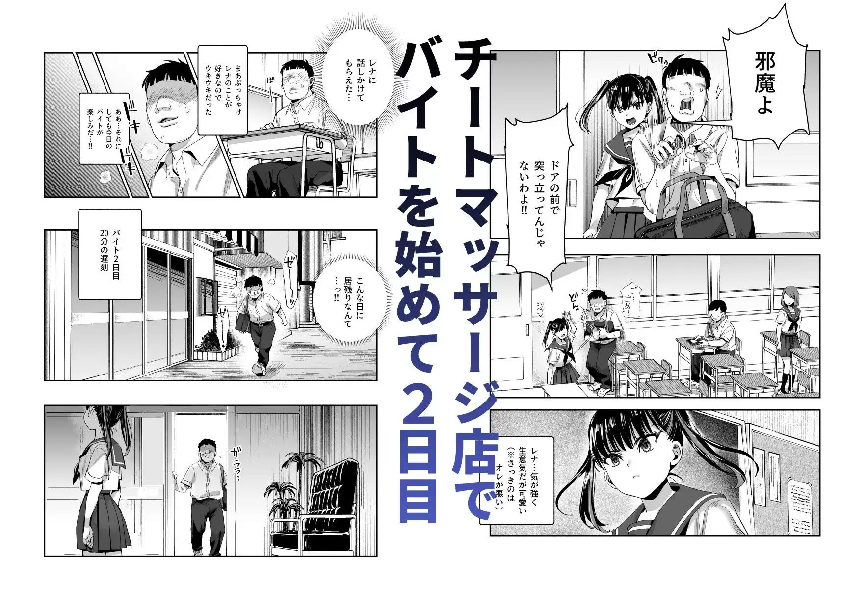 バイト先がチートマッサージ店だった件EX〜初出勤の日からド級美女を触りまくってイカせまくりました〜 にゅう工房 無料画像 4