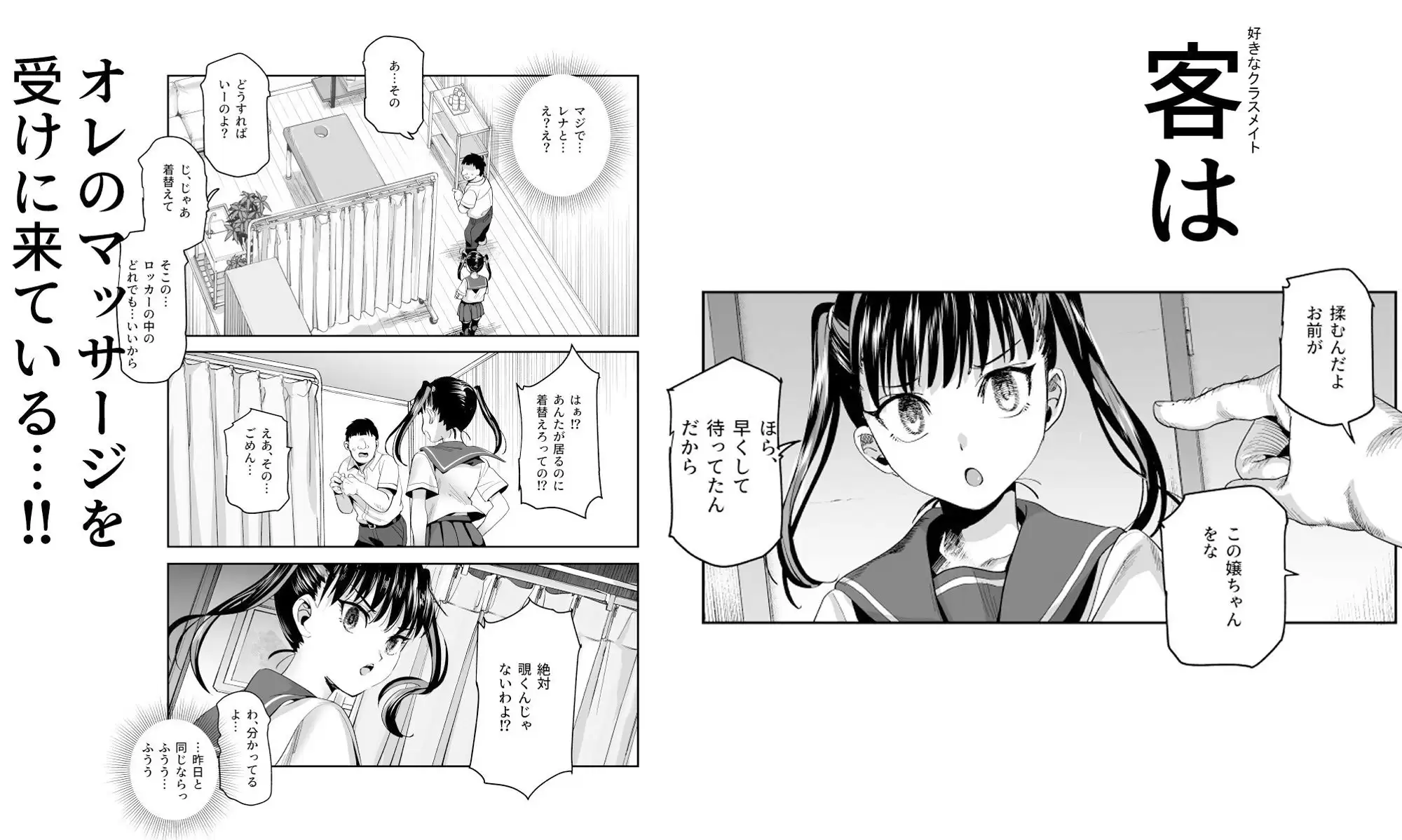 バイト先がチートマッサージ店だった件EX〜初出勤の日からド級美女を触りまくってイカせまくりました〜 にゅう工房 無料画像 5