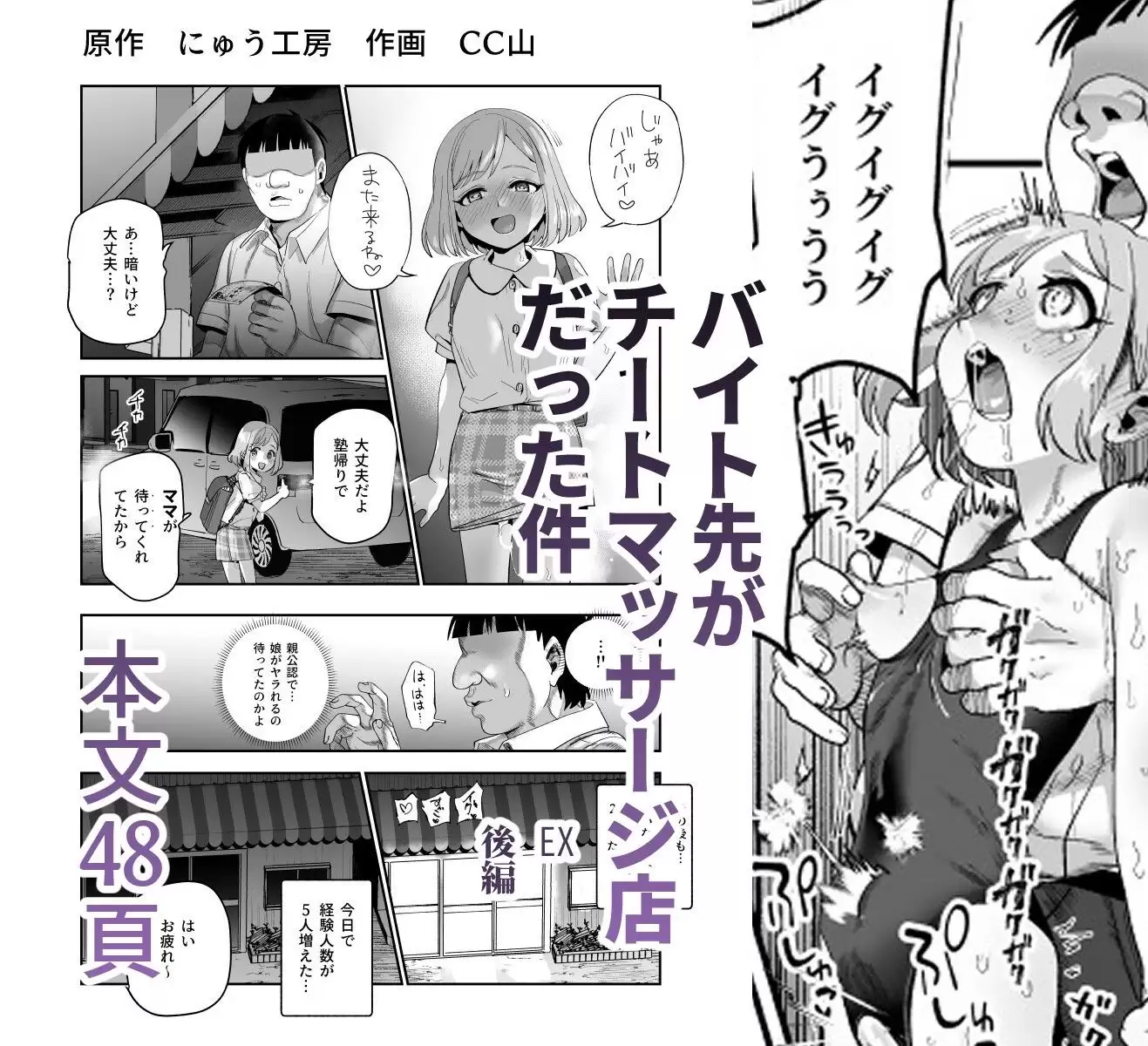 バイト先がチートマッサージ店だった件EX〜初出勤の日からド級美女を触りまくってイカせまくりました〜 にゅう工房 無料画像 8