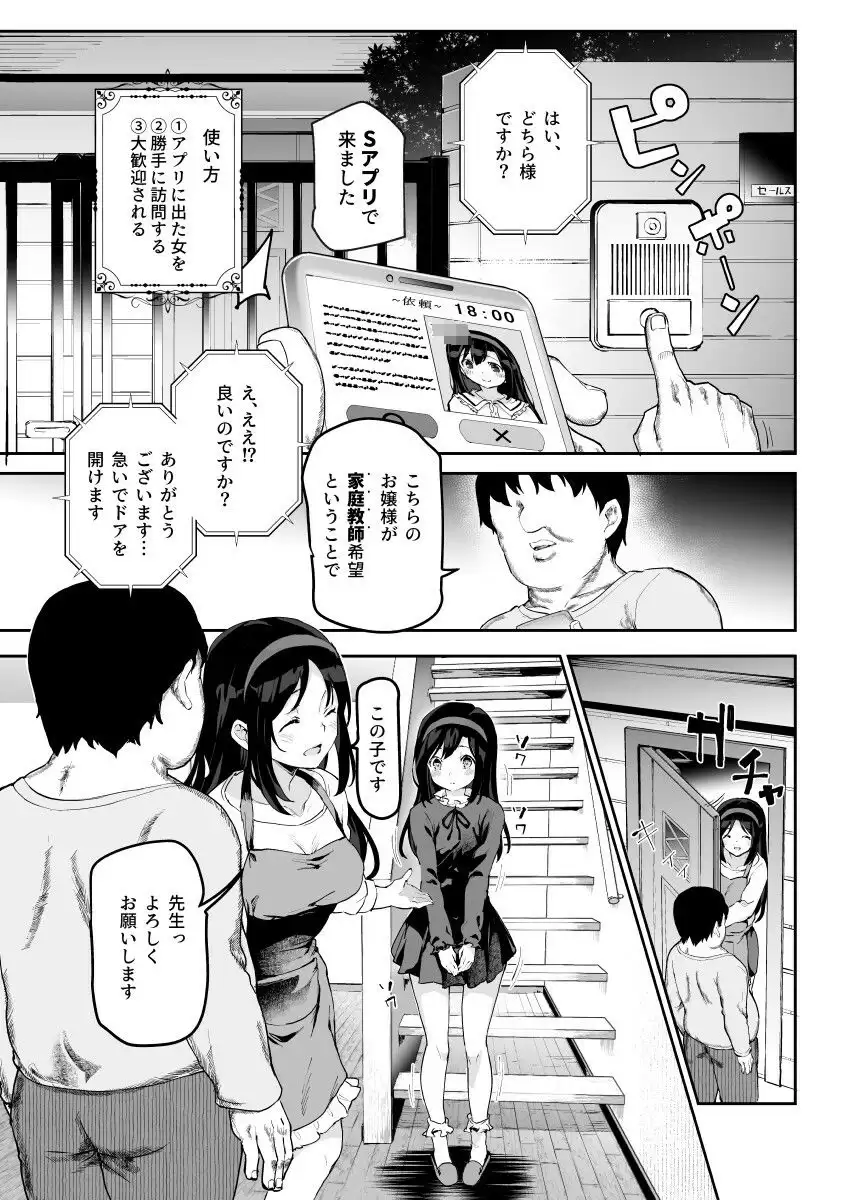 ノンアポで訪問したらセックス家庭教師と誤認してもらえてセックス授業できるアプリEX にゅう工房 無料画像 1