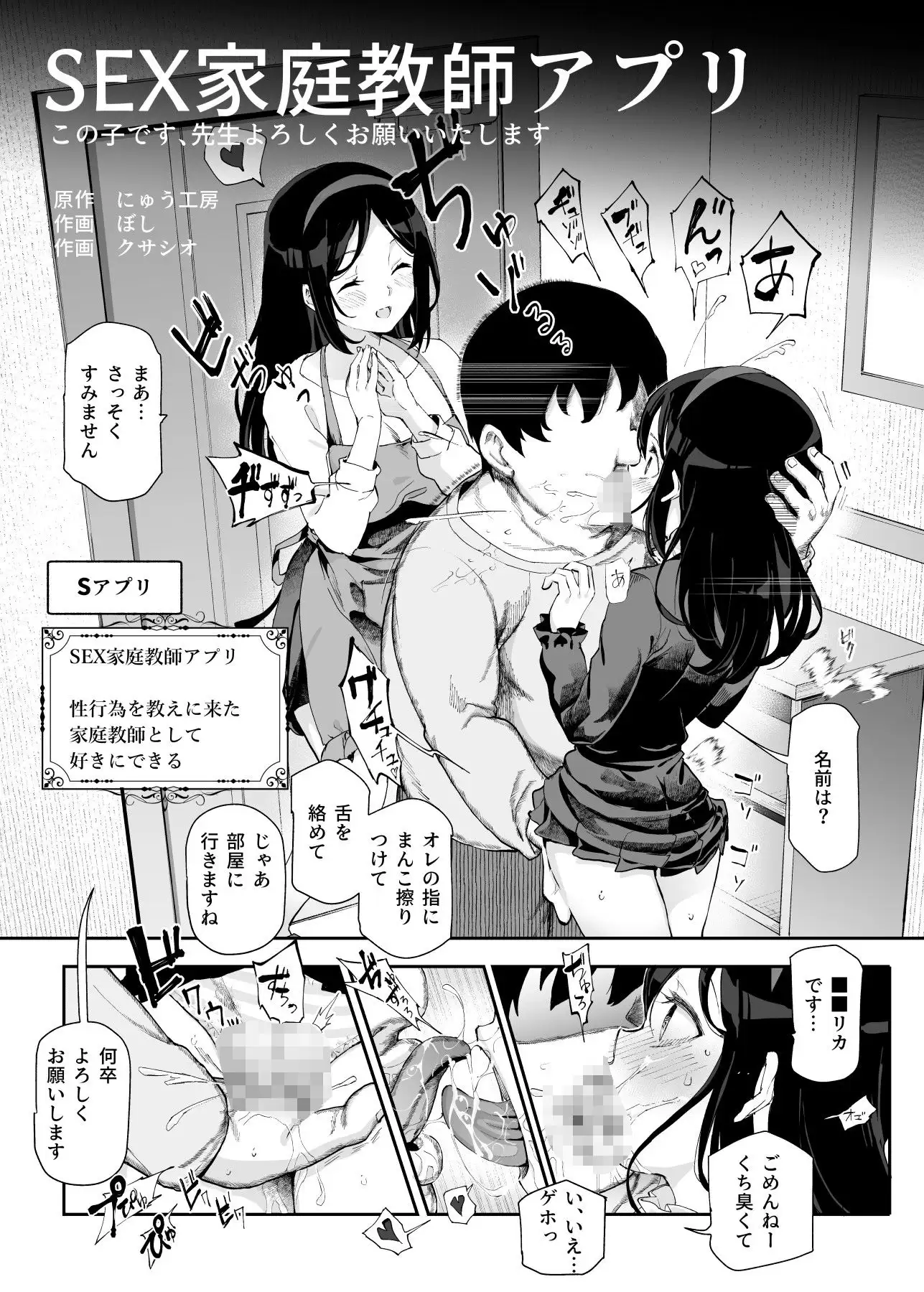 ノンアポで訪問したらセックス家庭教師と誤認してもらえてセックス授業できるアプリEX にゅう工房 無料画像 2