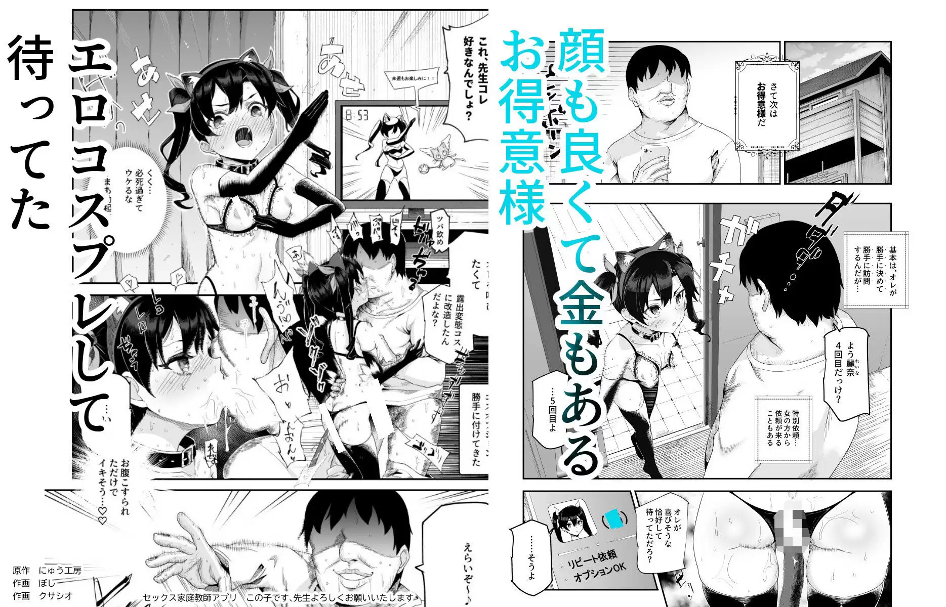 ノンアポで訪問したらセックス家庭教師と誤認してもらえてセックス授業できるアプリEX にゅう工房 無料画像 7