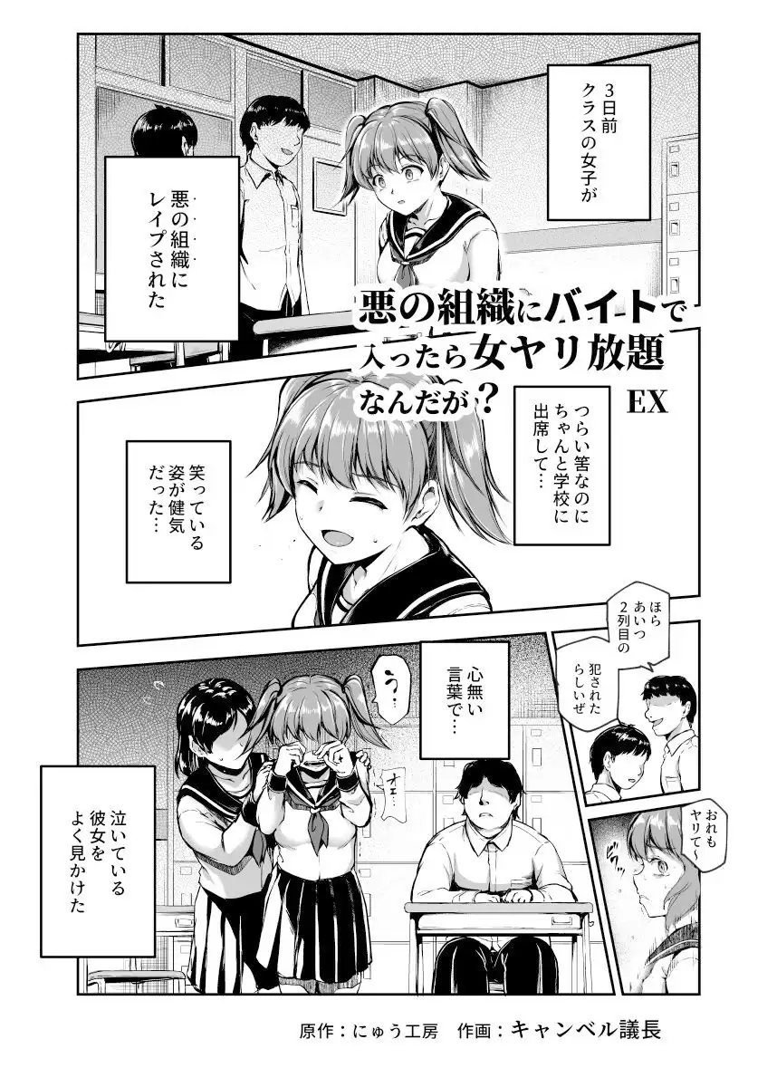 悪の組織にバイトで入ったら女ヤリ放題なんだが？EX にゅう工房 無料画像 1