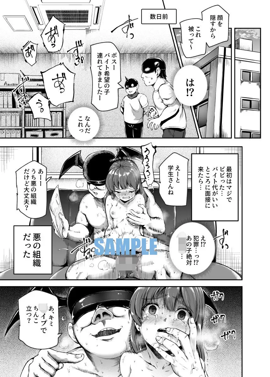 悪の組織にバイトで入ったら女ヤリ放題なんだが？EX にゅう工房 無料画像 4