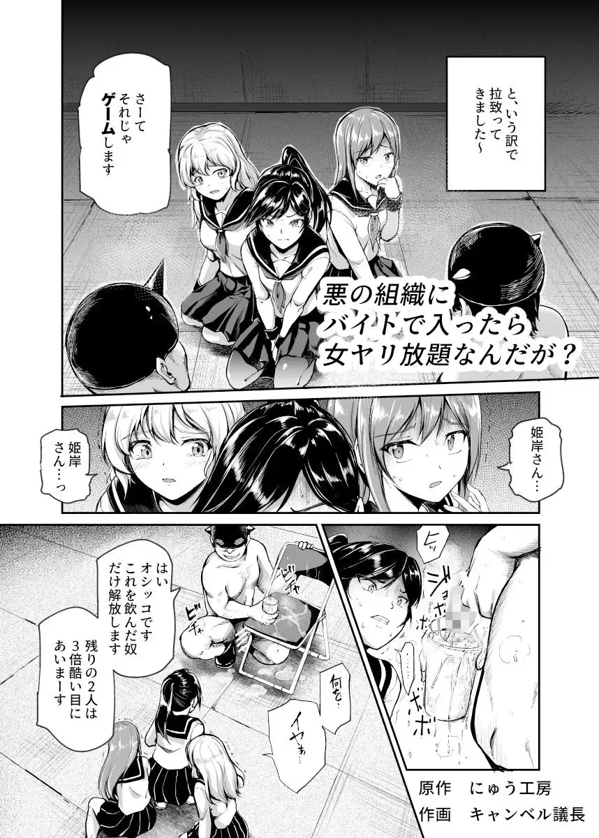 悪の組織にバイトで入ったら女ヤリ放題なんだが？EX にゅう工房 無料画像 6