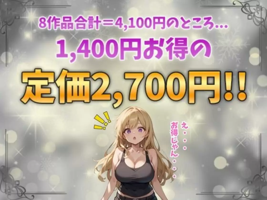 エロかわ巨乳総集編【8作品収録】 あくめくん 無料画像 10