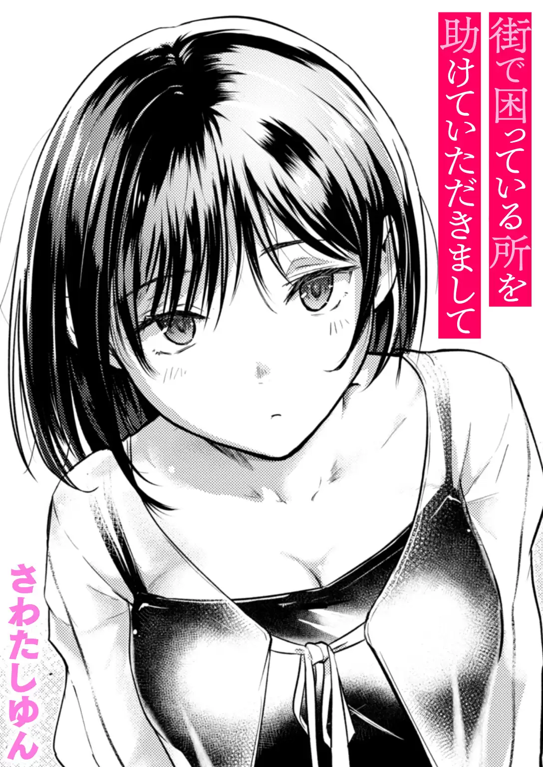 街で困っている所を助けていただきまして 無料画像 1