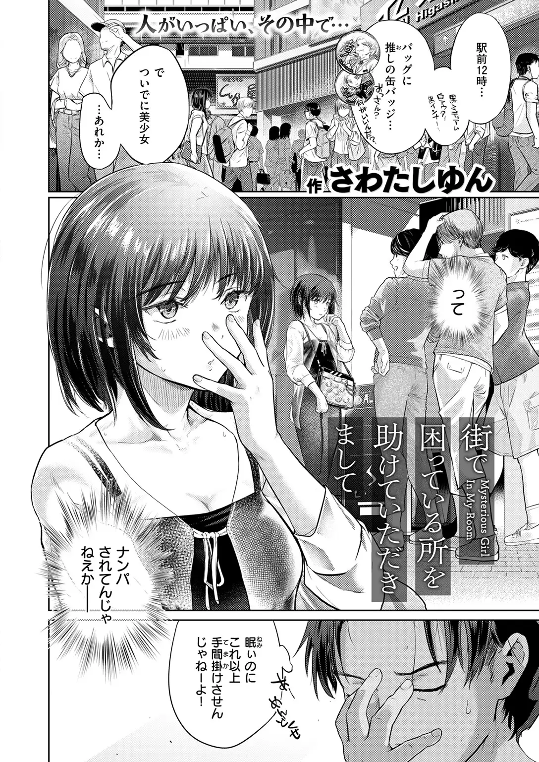 街で困っている所を助けていただきまして 無料画像 4