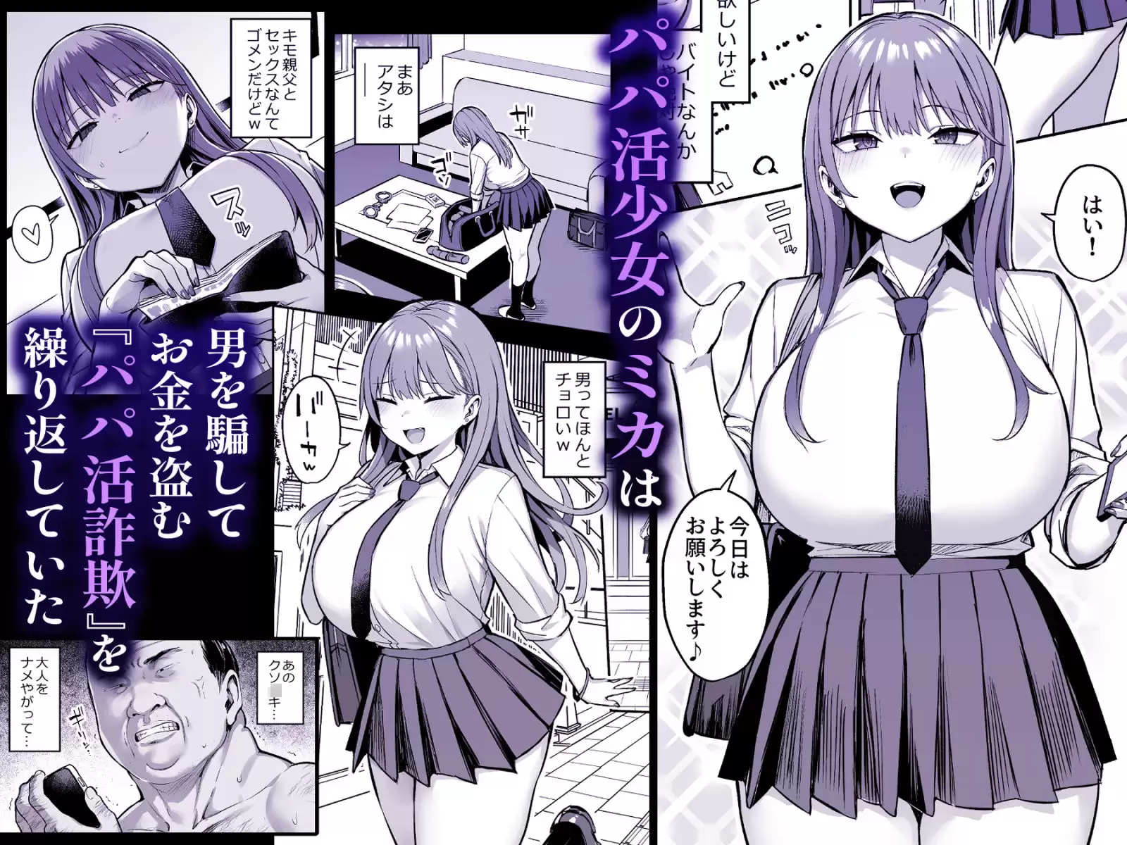 生意気パパ活少女に制裁SEX どうしょく 無料画像 1