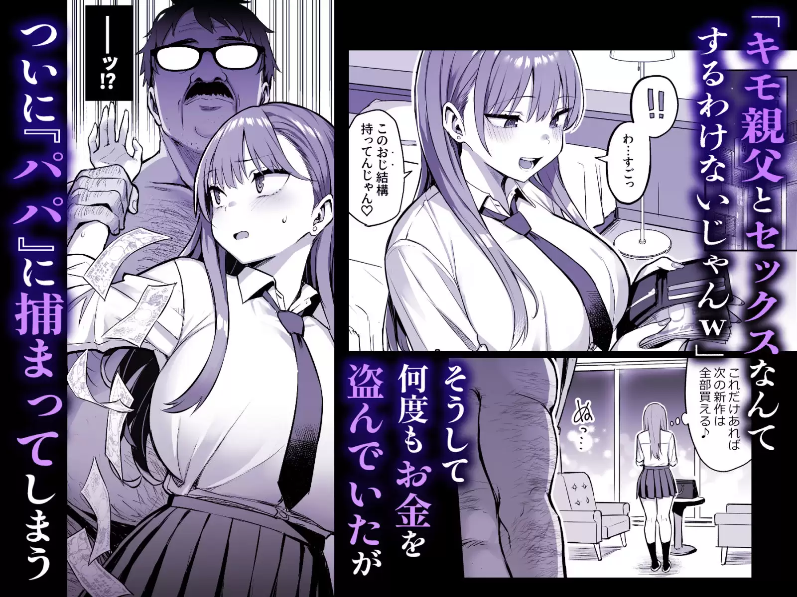 生意気パパ活少女に制裁SEX どうしょく 無料画像 2