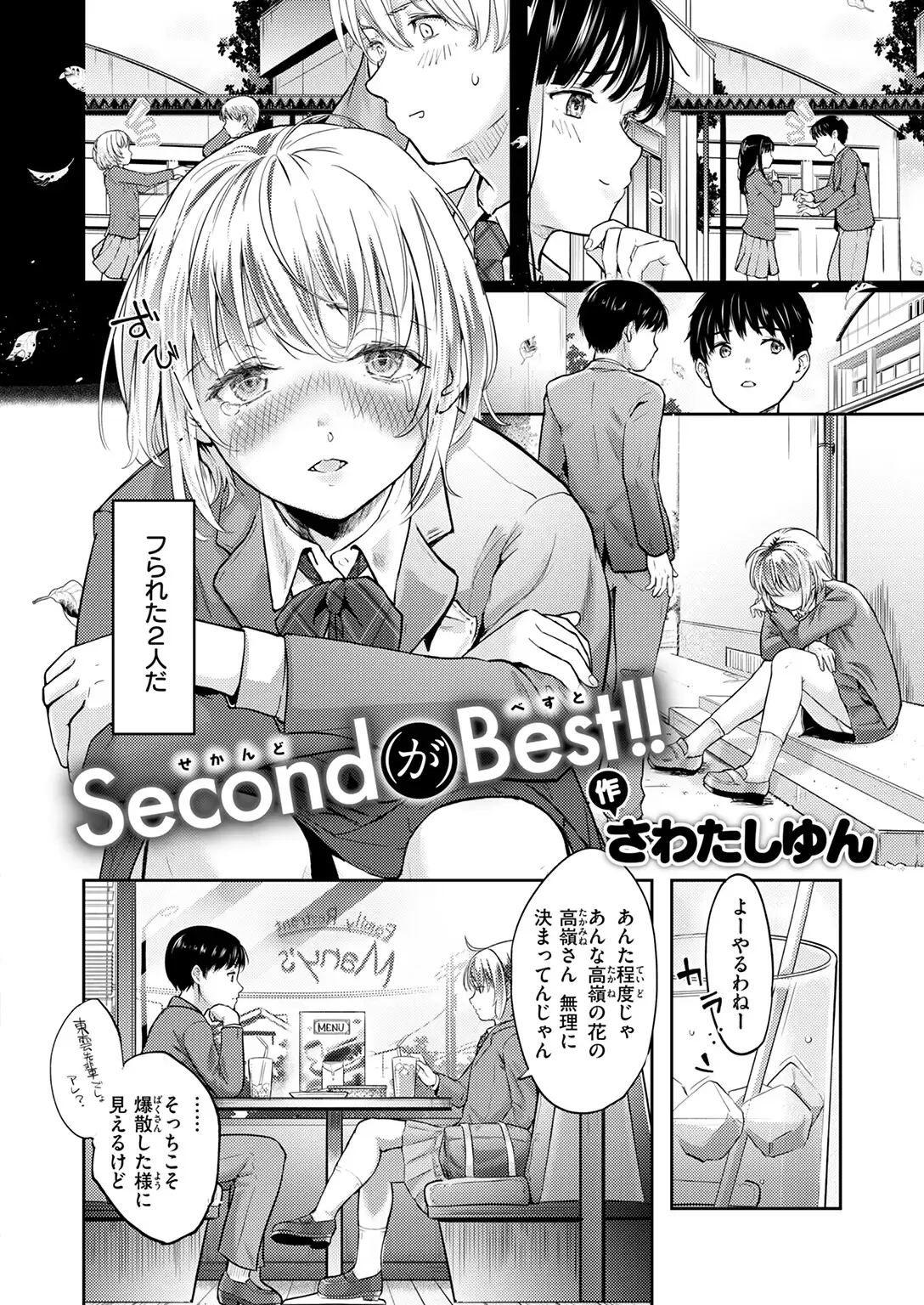 Second（が）Best！！ 無料画像 4