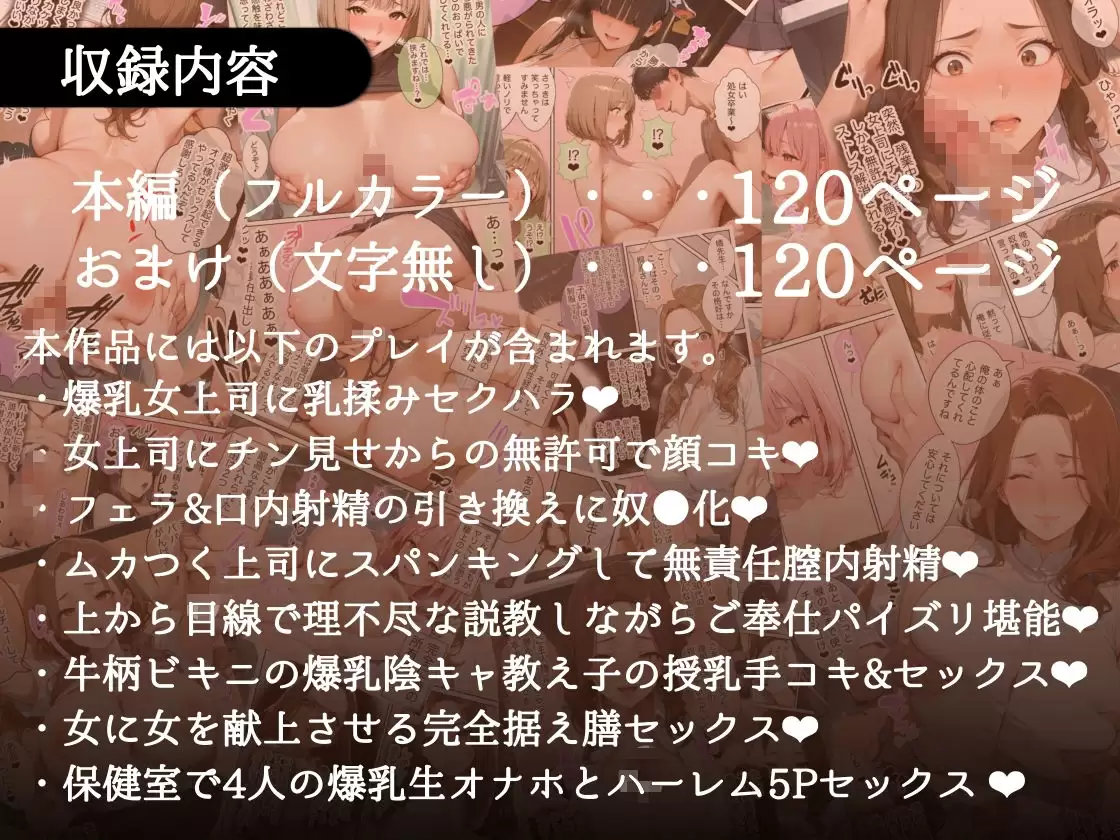 俺しか勃起できない世界 〜Mカップパワハラ女上司＆Lカップ保健教師生オナホ化〜 ラッキーイベント 無料画像 10